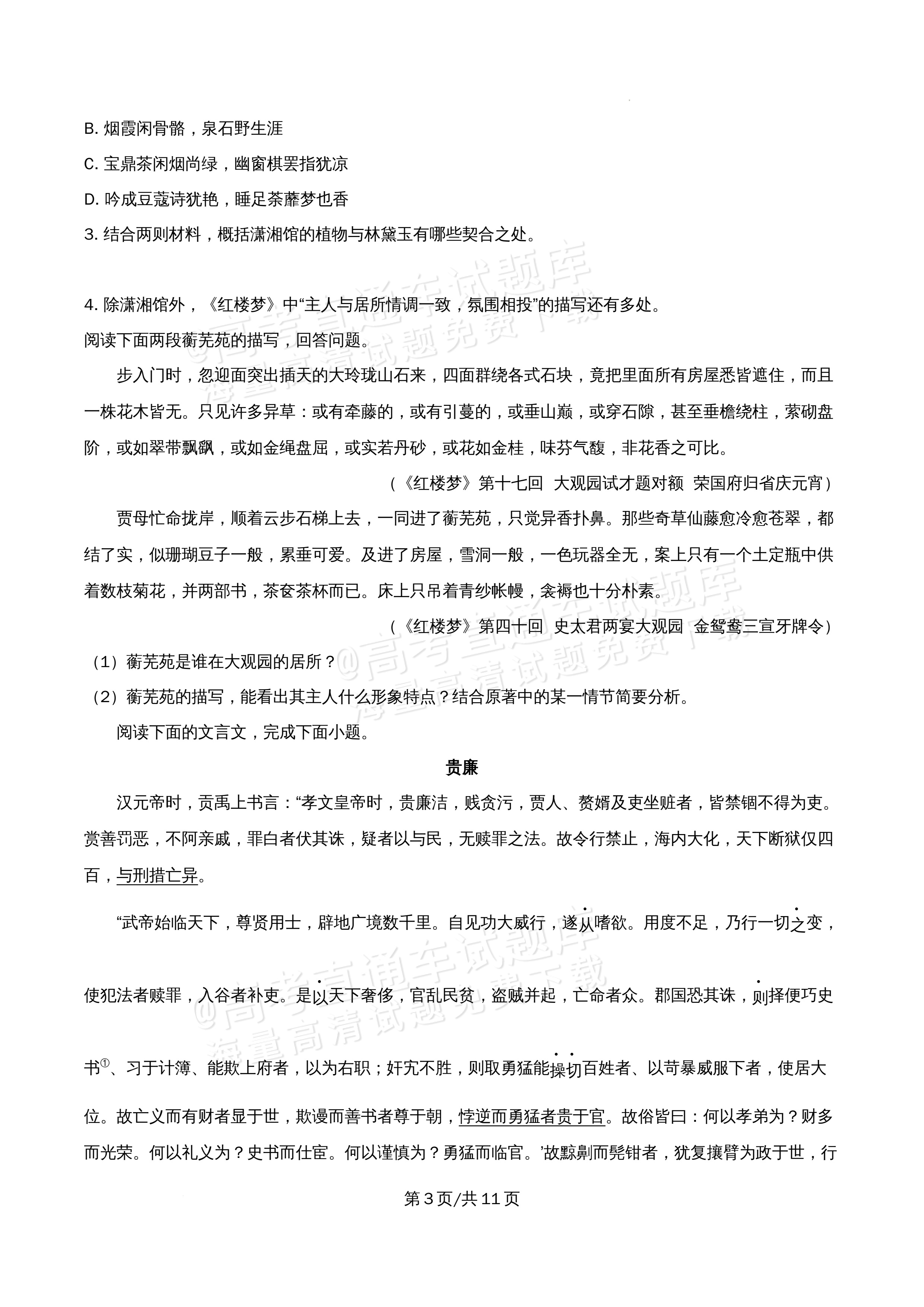 2026北京市牛栏山第一中学高一5月期中考语文试题及参考答案 第3页