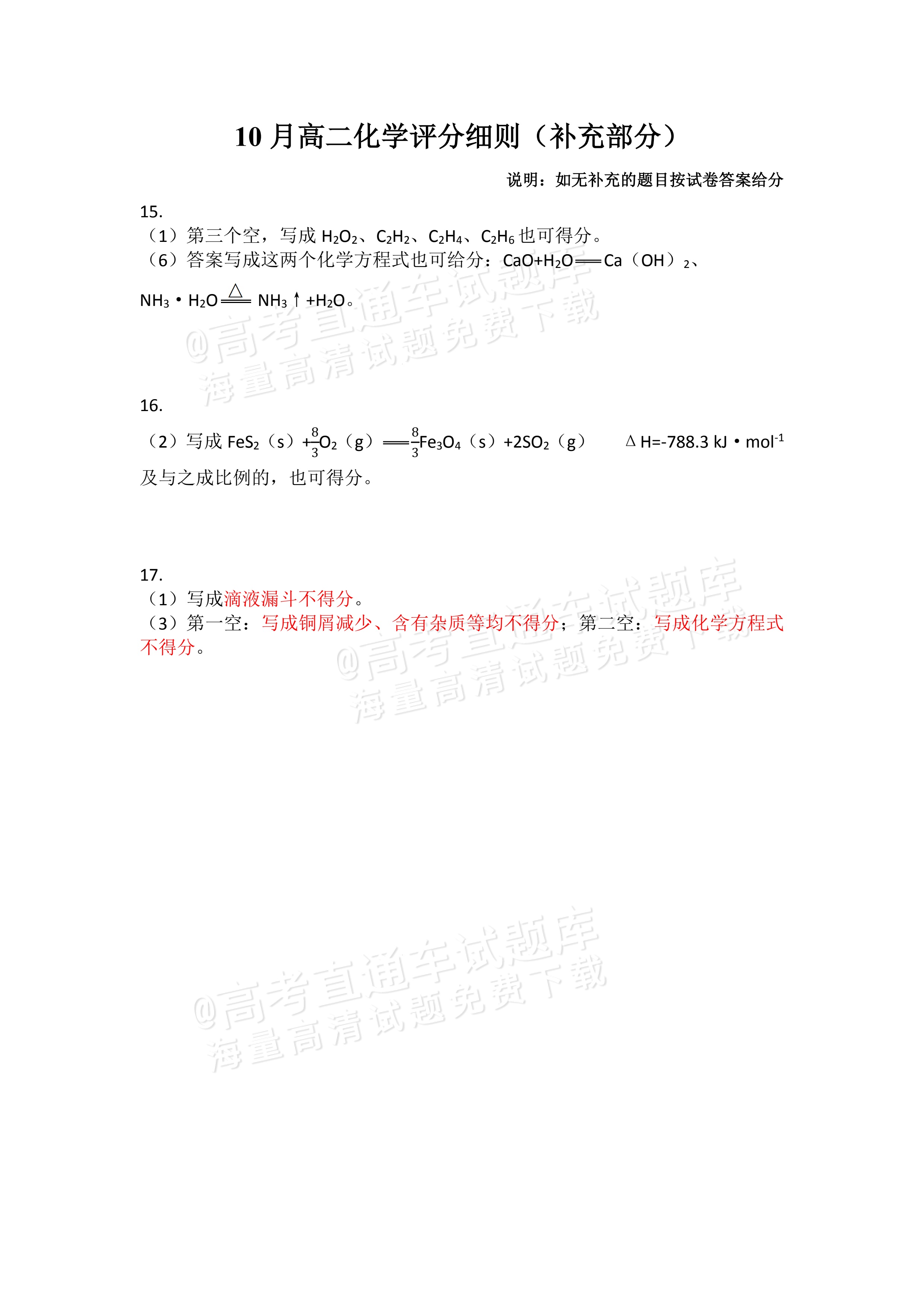 2027河南郑州外国语学校高二10月月考化学试题及参考答案 答案 第14页