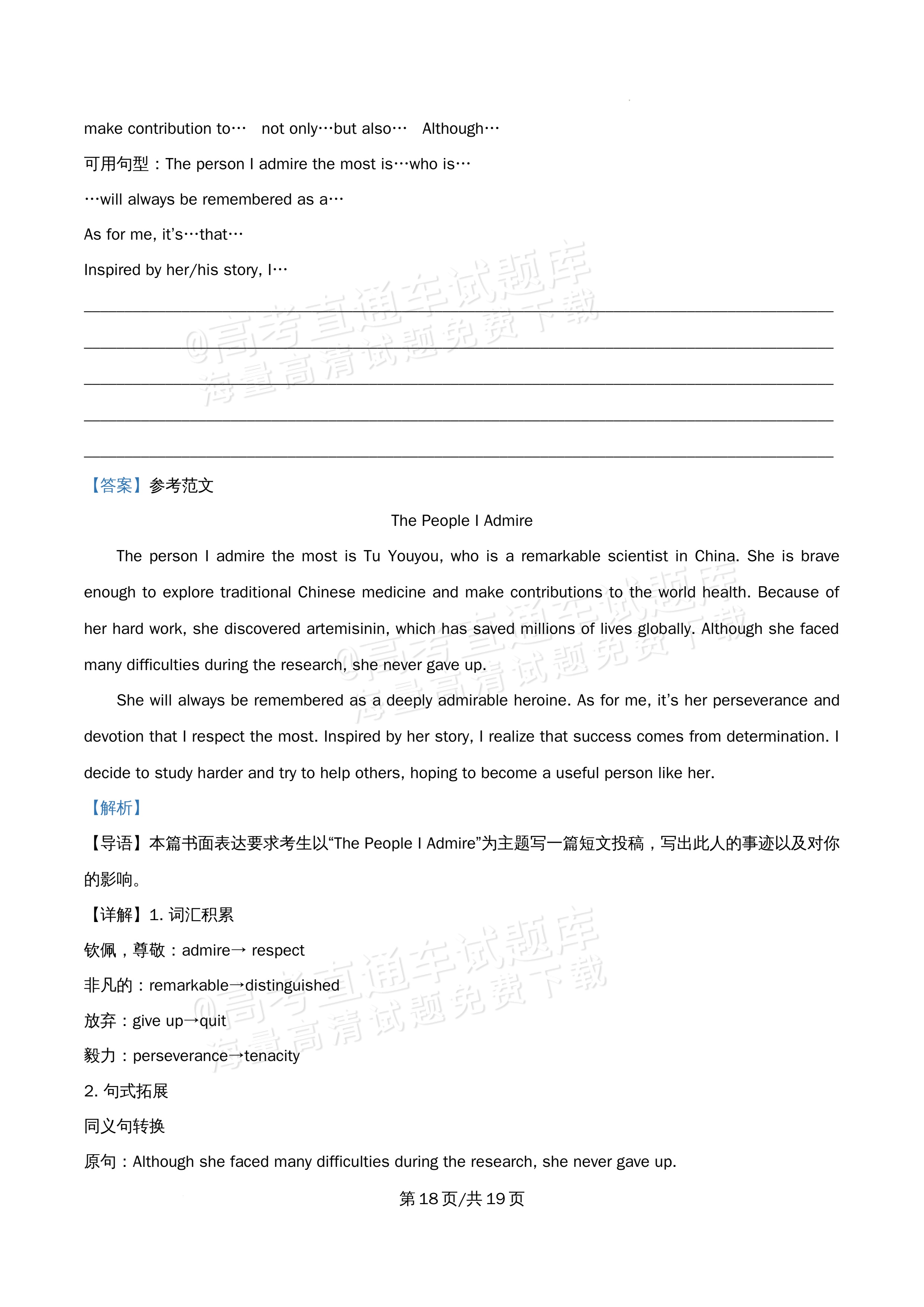 2026北京市牛栏山第一中学高一5月期中考英语试题及参考答案 答案 第18页