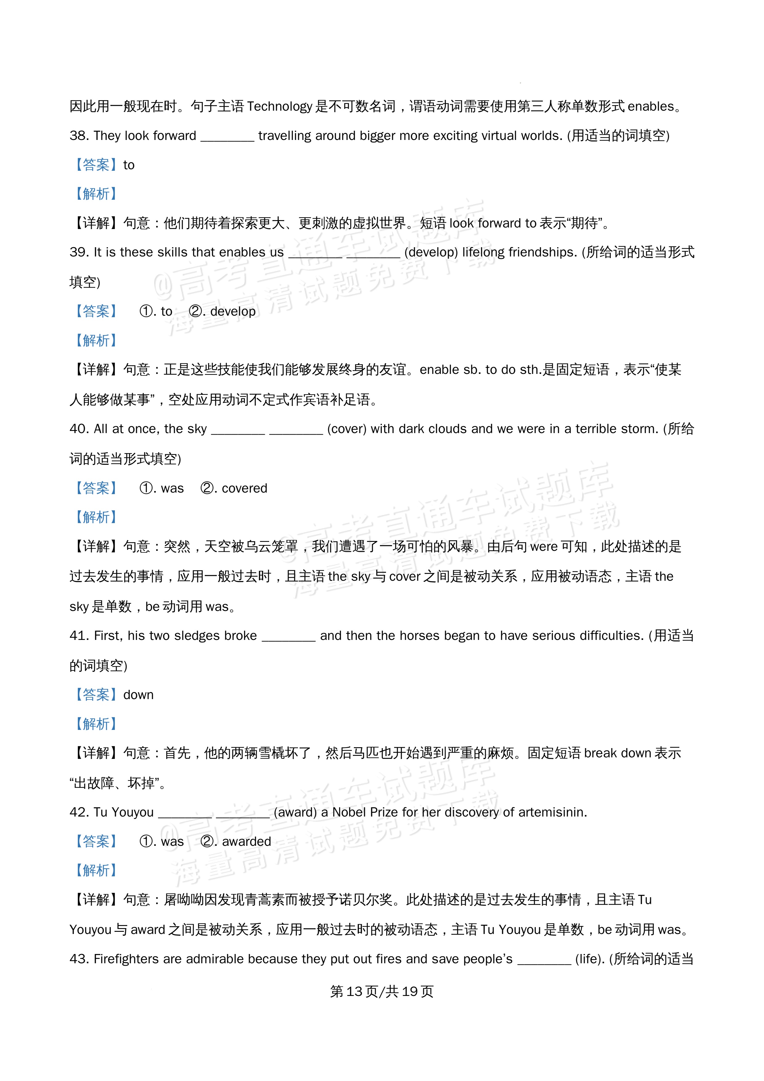 2026北京市牛栏山第一中学高一5月期中考英语试题及参考答案 答案 第13页