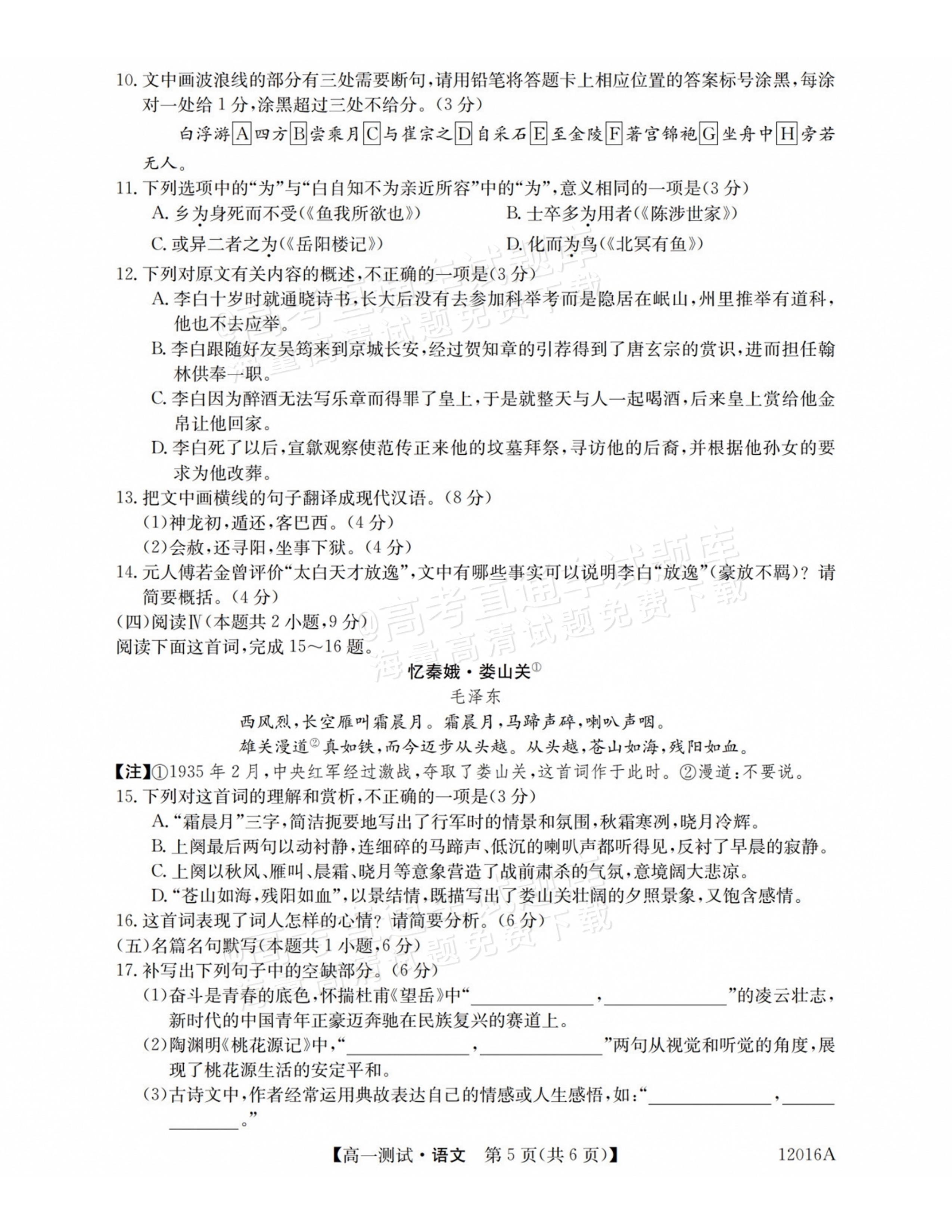 2027山西三重教育10月高一素质测评语文试题及参考答案 第5页
