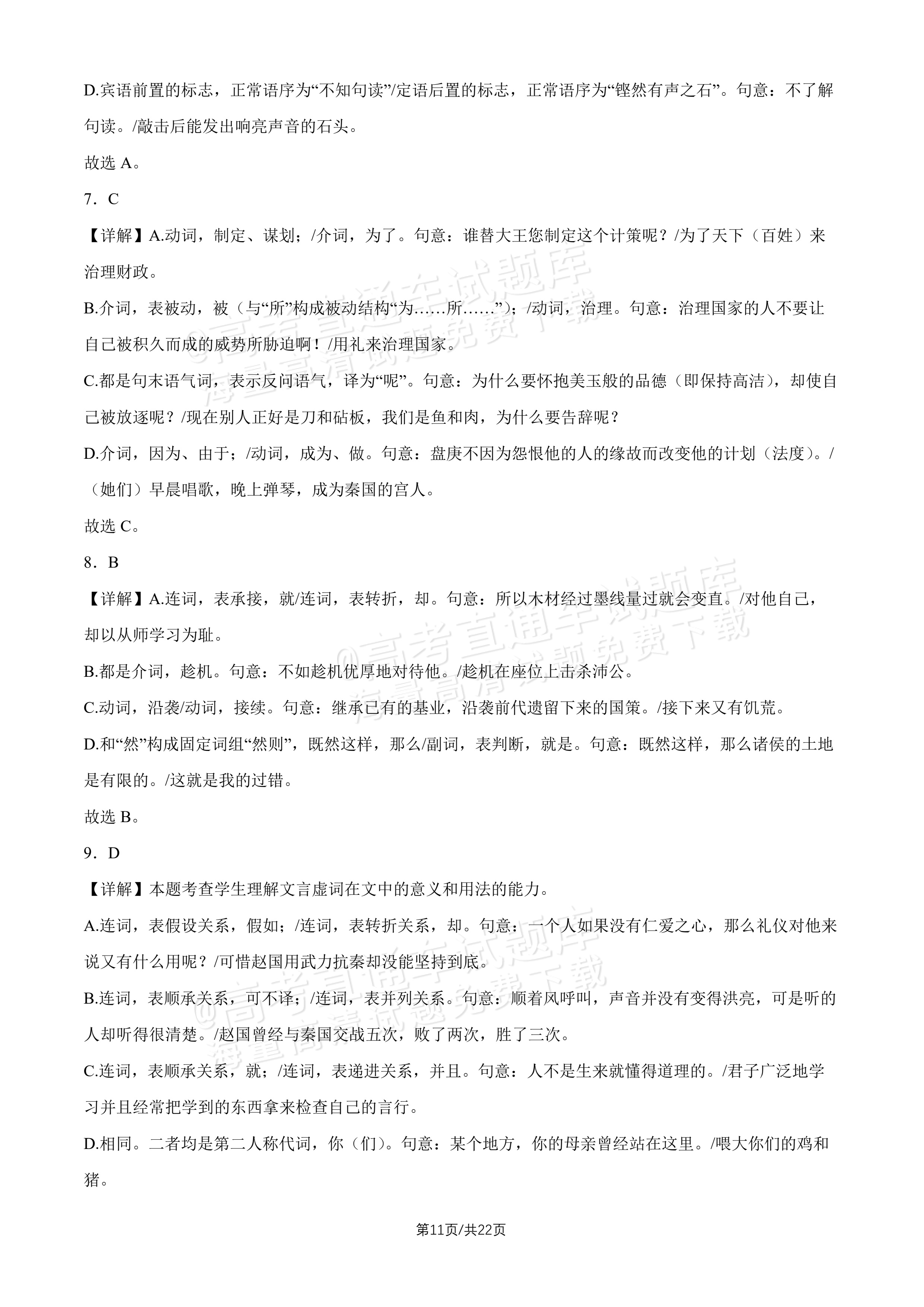 2027北京十五中高三（上）开学考语文试题及参考答案 答案 第3页