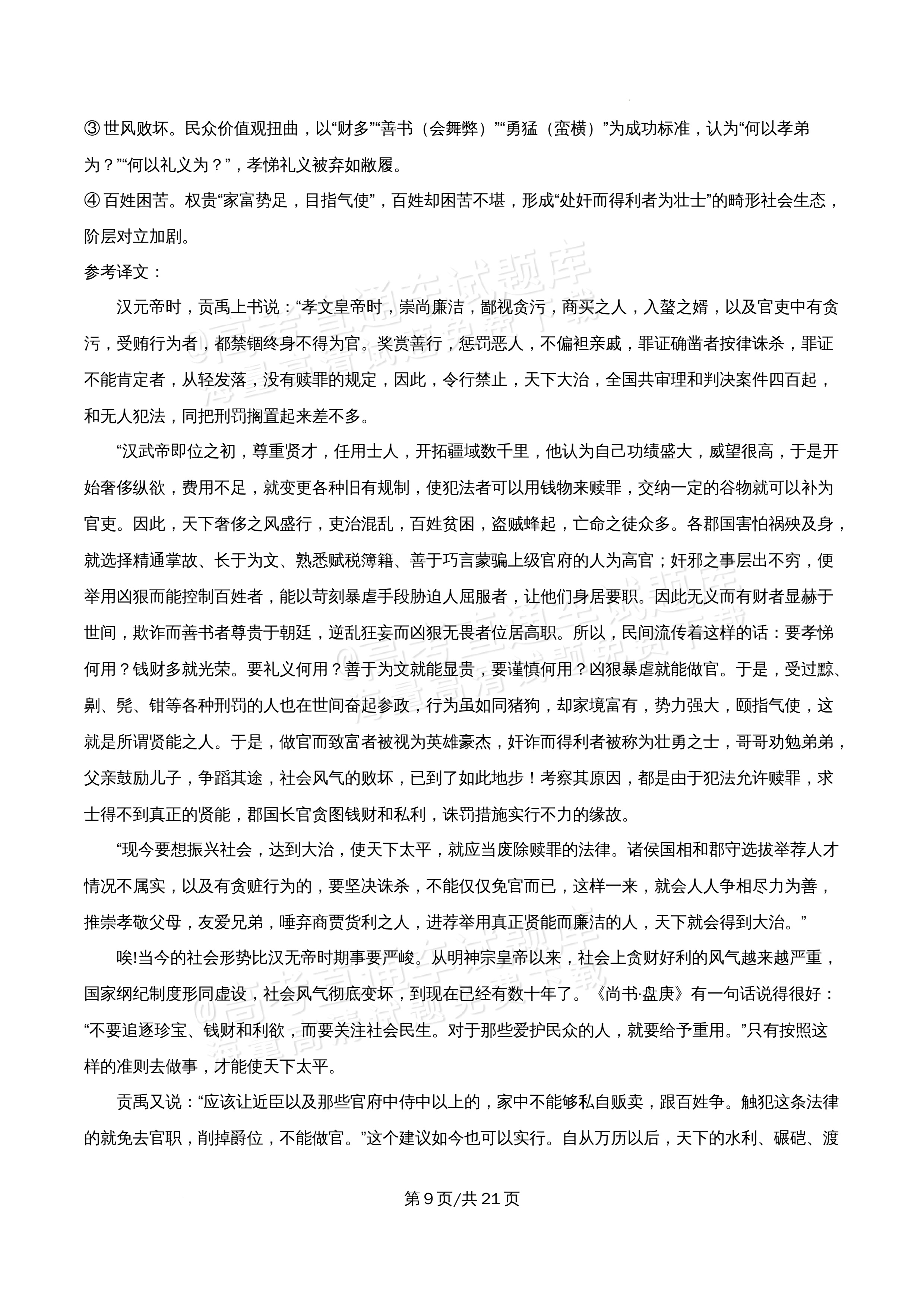 2026北京市牛栏山第一中学高一5月期中考语文试题及参考答案 答案 第9页
