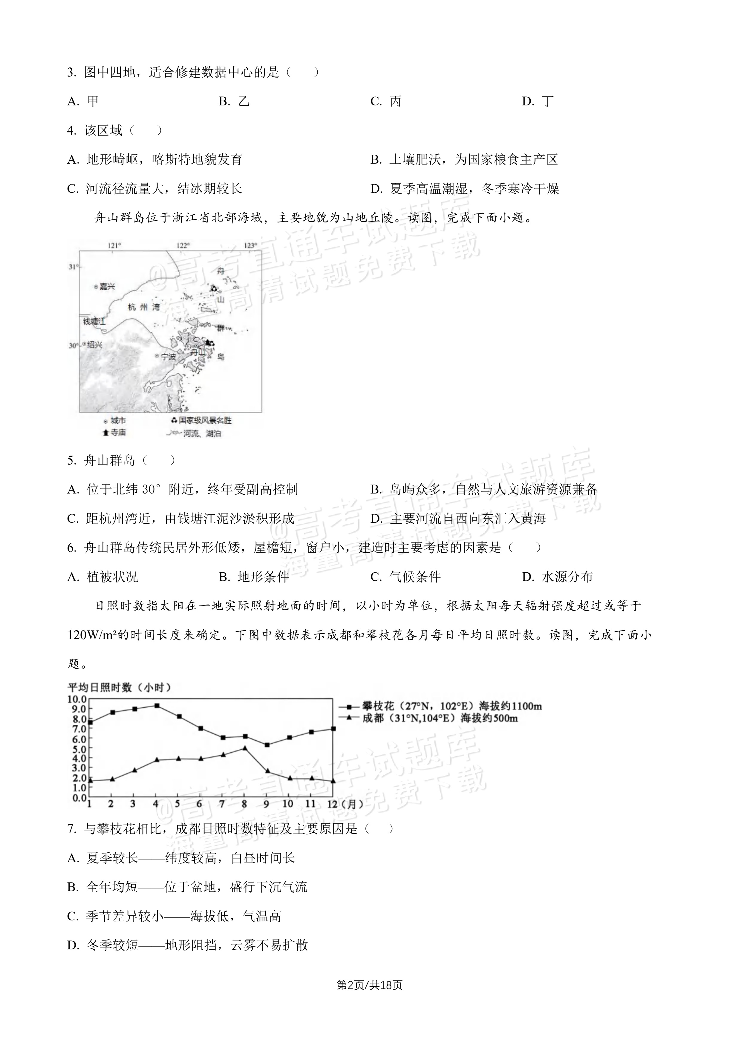 2027北京十五中高三（上）开学考地理试题及参考答案 第2页