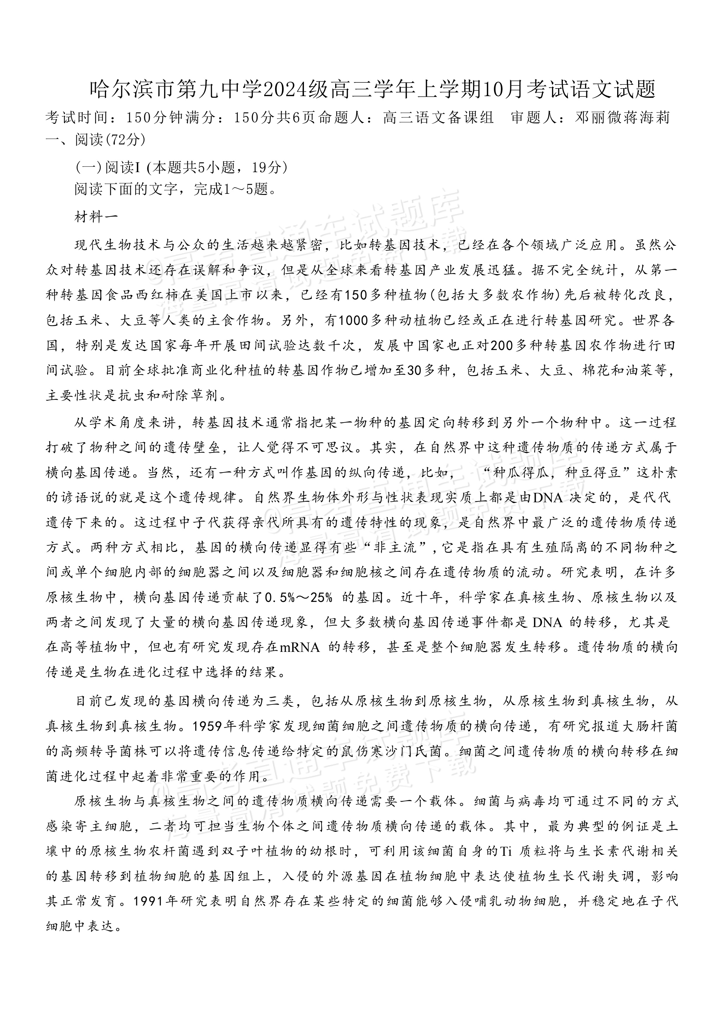 2027黑龙江名校联盟（哈九中）高三10月阶段性考试语文试题及参考答案 第1页