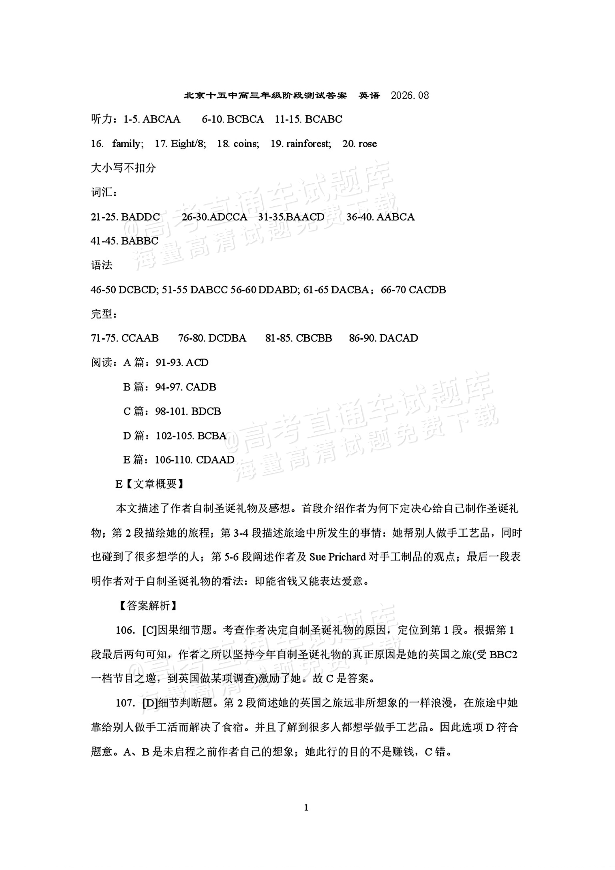 2027北京十五中高三（上）开学考英语试题及参考答案 答案 第1页