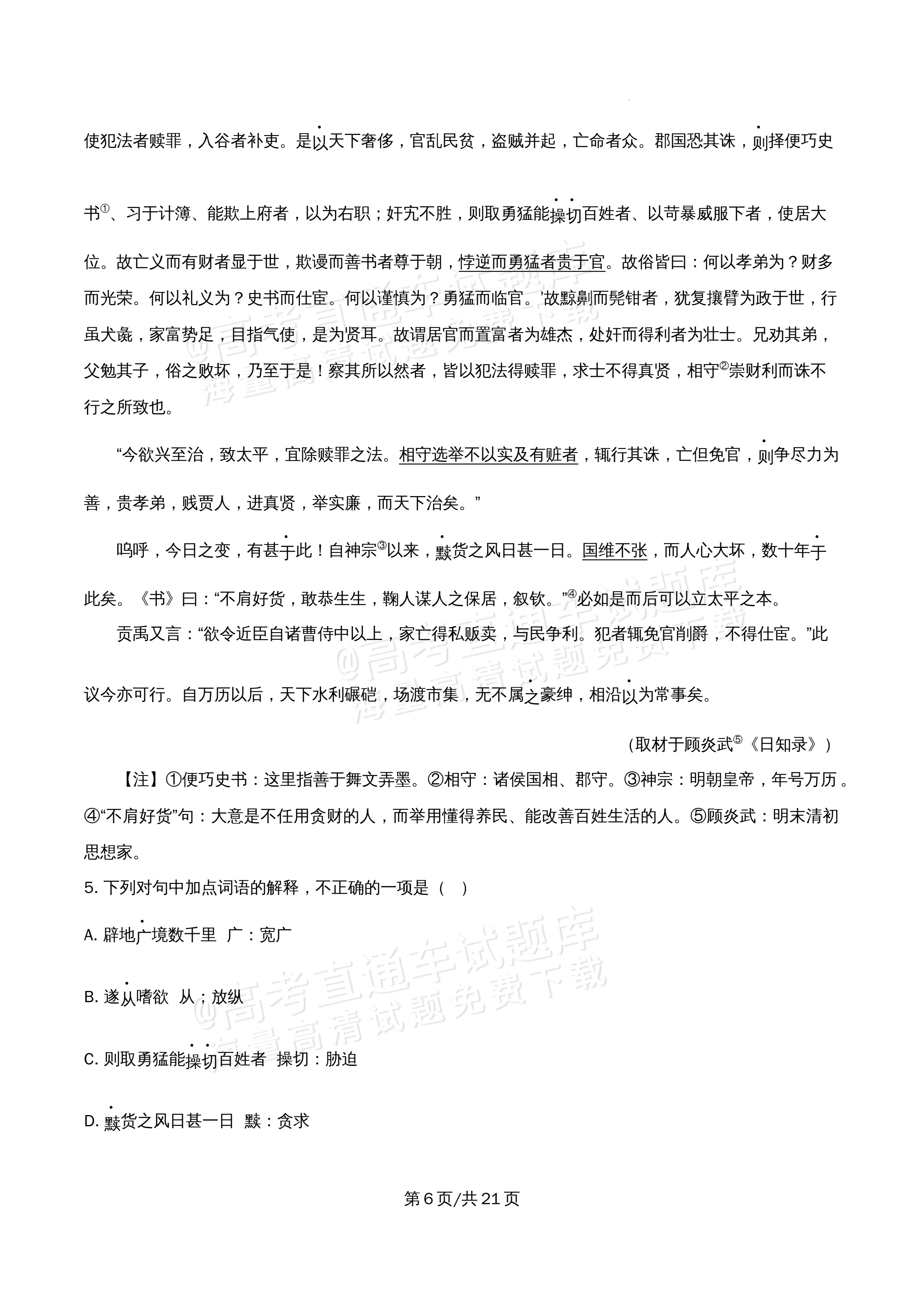 2026北京市牛栏山第一中学高一5月期中考语文试题及参考答案 答案 第6页