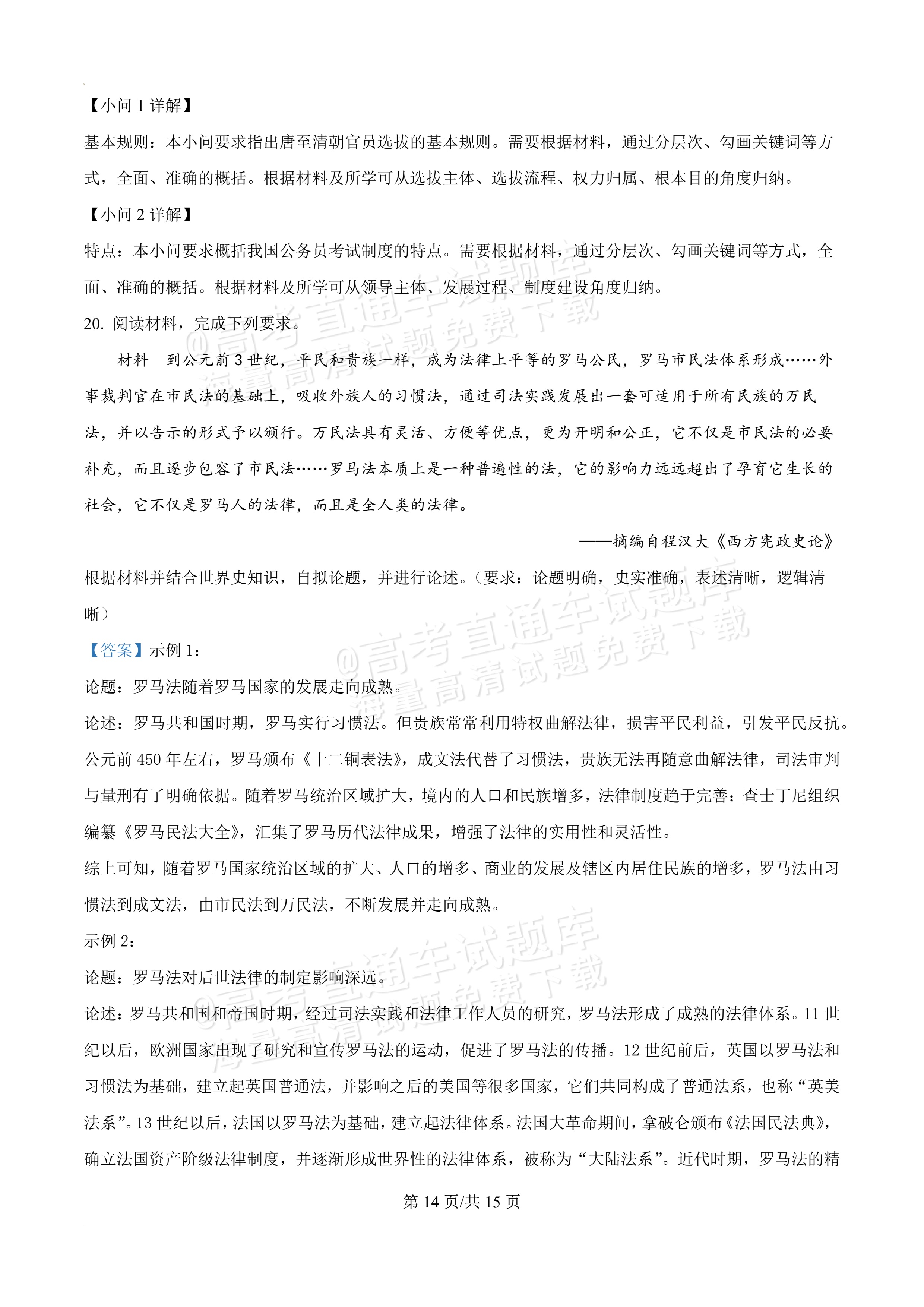 2027河南郑州外国语学校高二10月月考历史试题及参考答案 答案 第14页