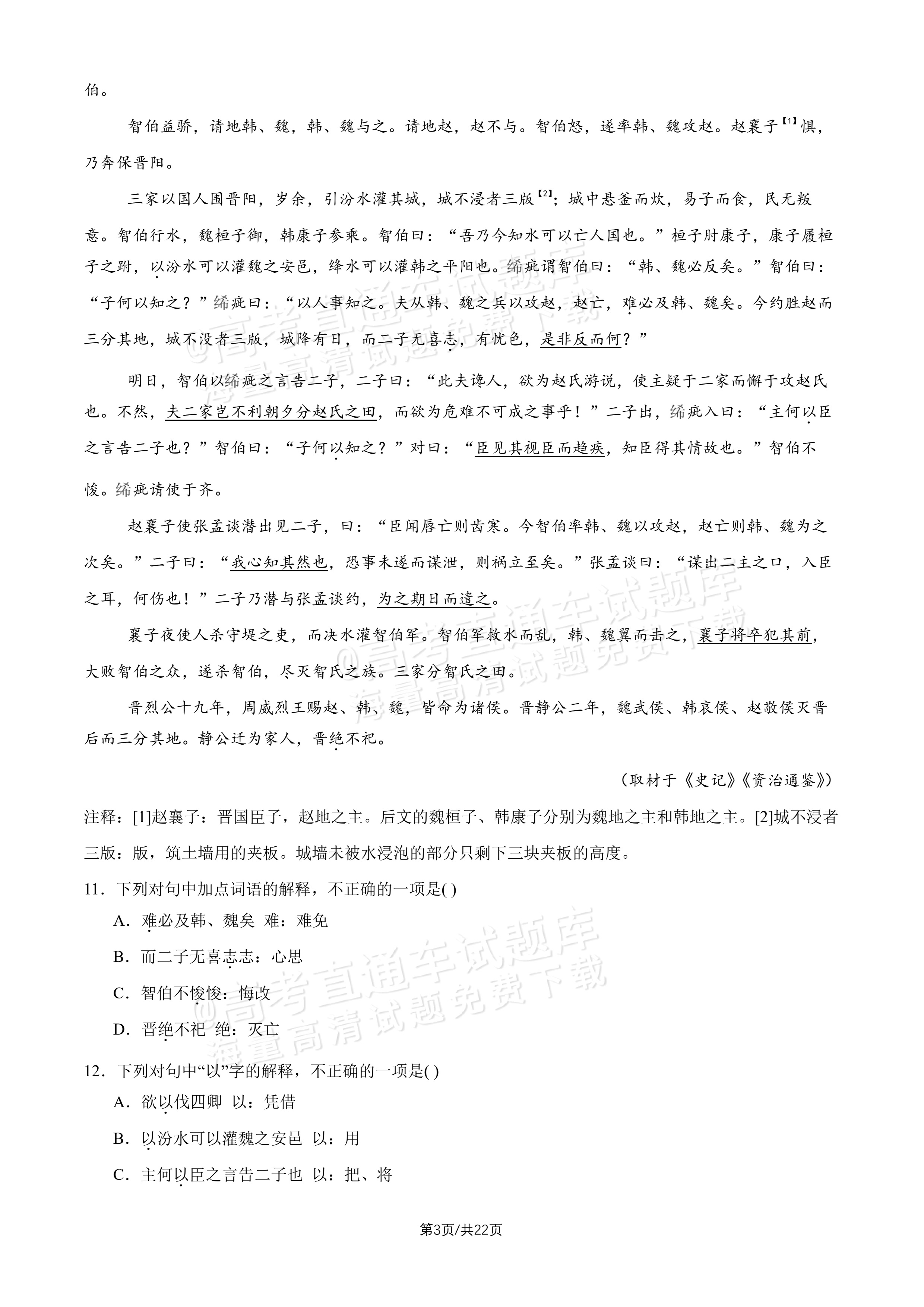 2027北京十五中高三（上）开学考语文试题及参考答案 第3页
