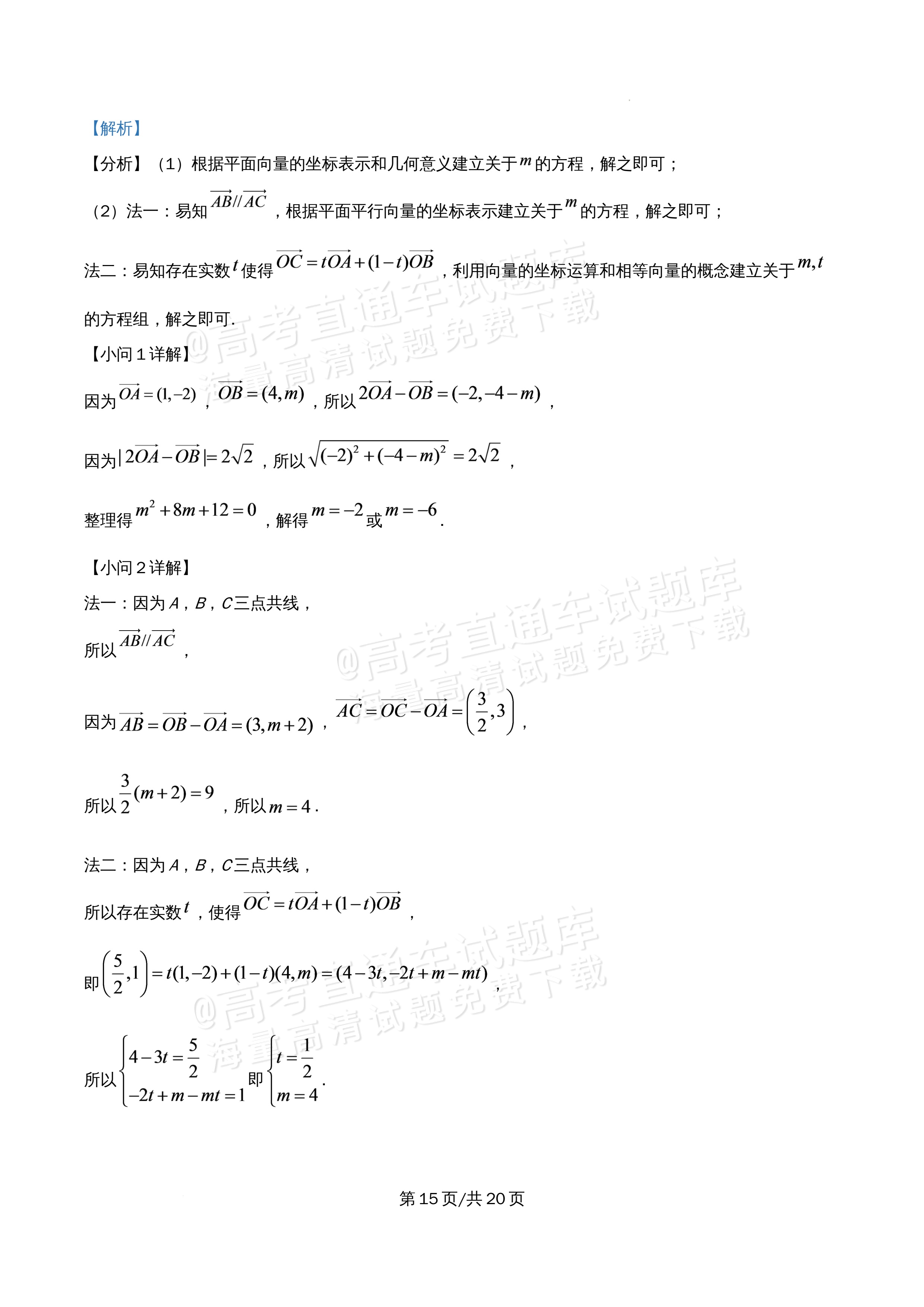 2026北京市牛栏山第一中学高一5月期中考数学试题及参考答案 答案 第15页