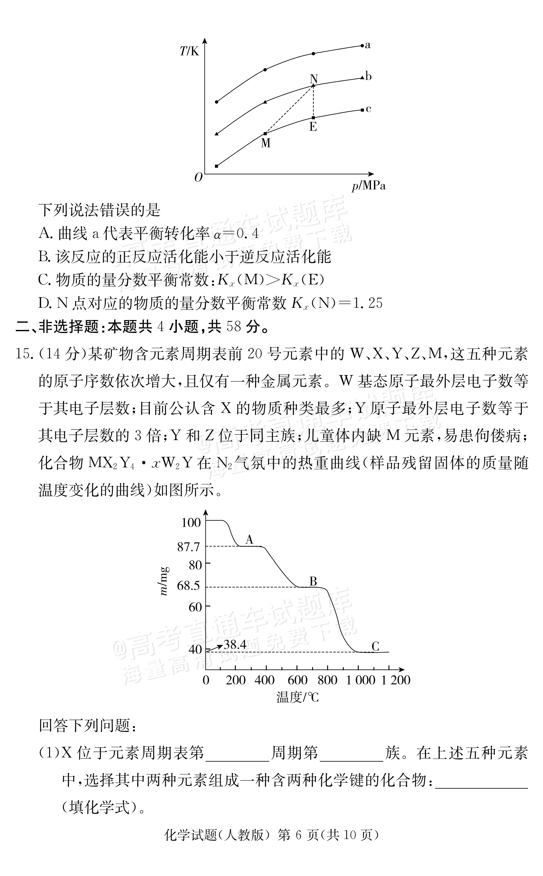 2027河南郑州外国语学校高二10月月考化学试题及参考答案 第6页