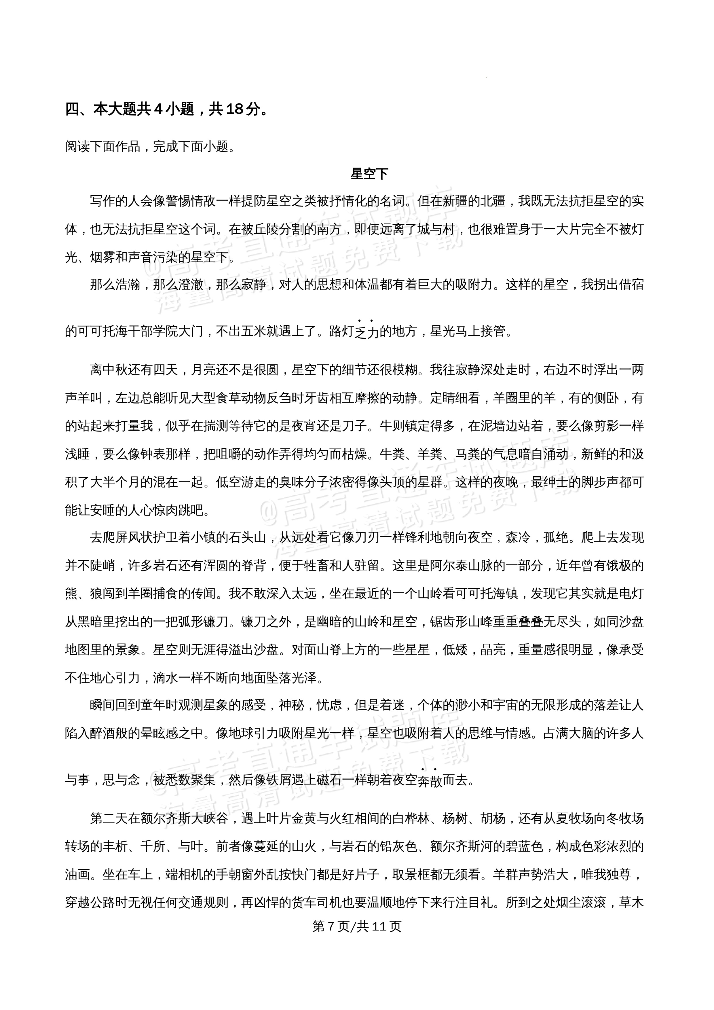 2026北京市牛栏山第一中学高一5月期中考语文试题及参考答案 第7页