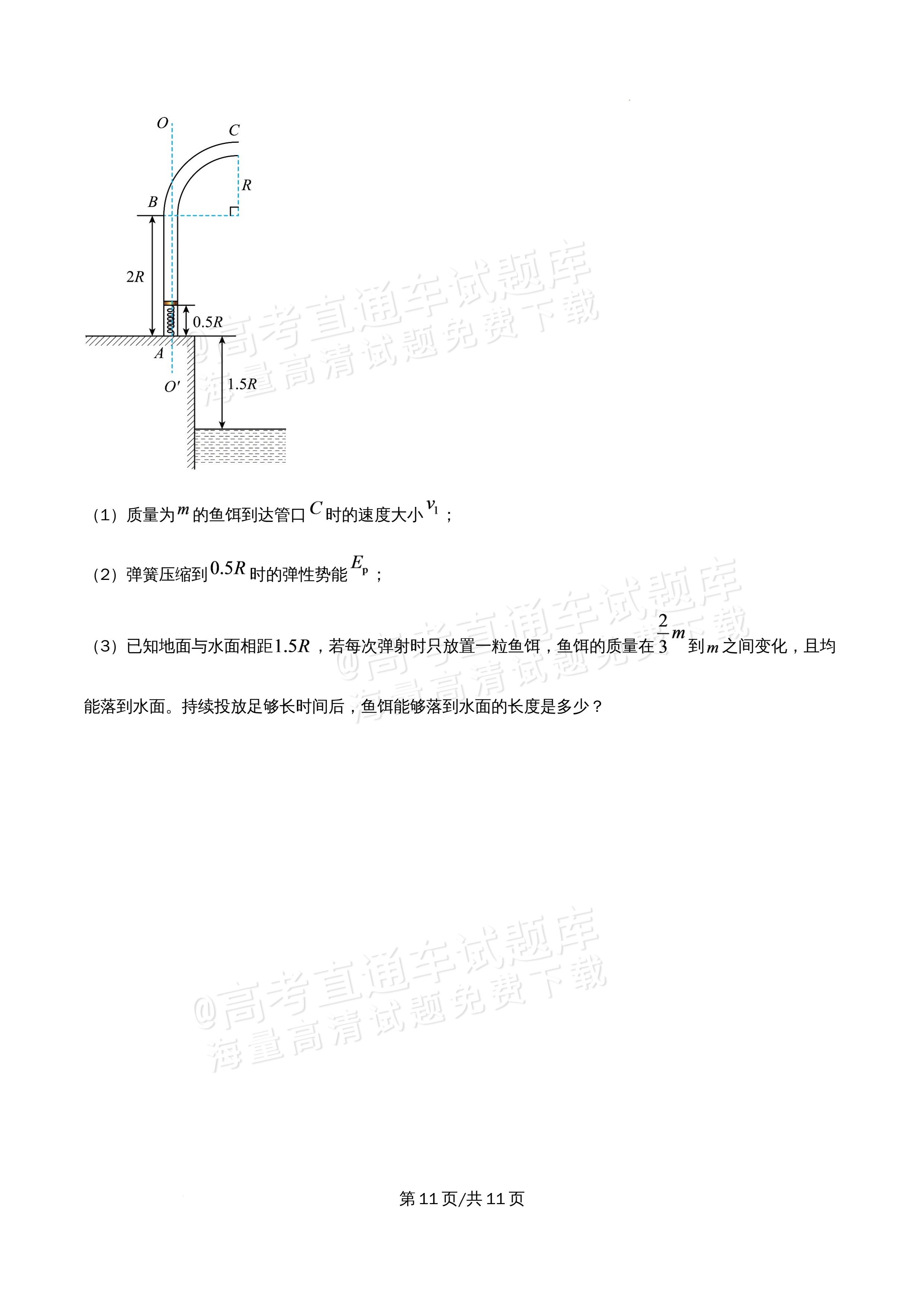 2026北京市海淀区首都师范大学附属中学高一5月期中考物理试题及参考答案 第11页