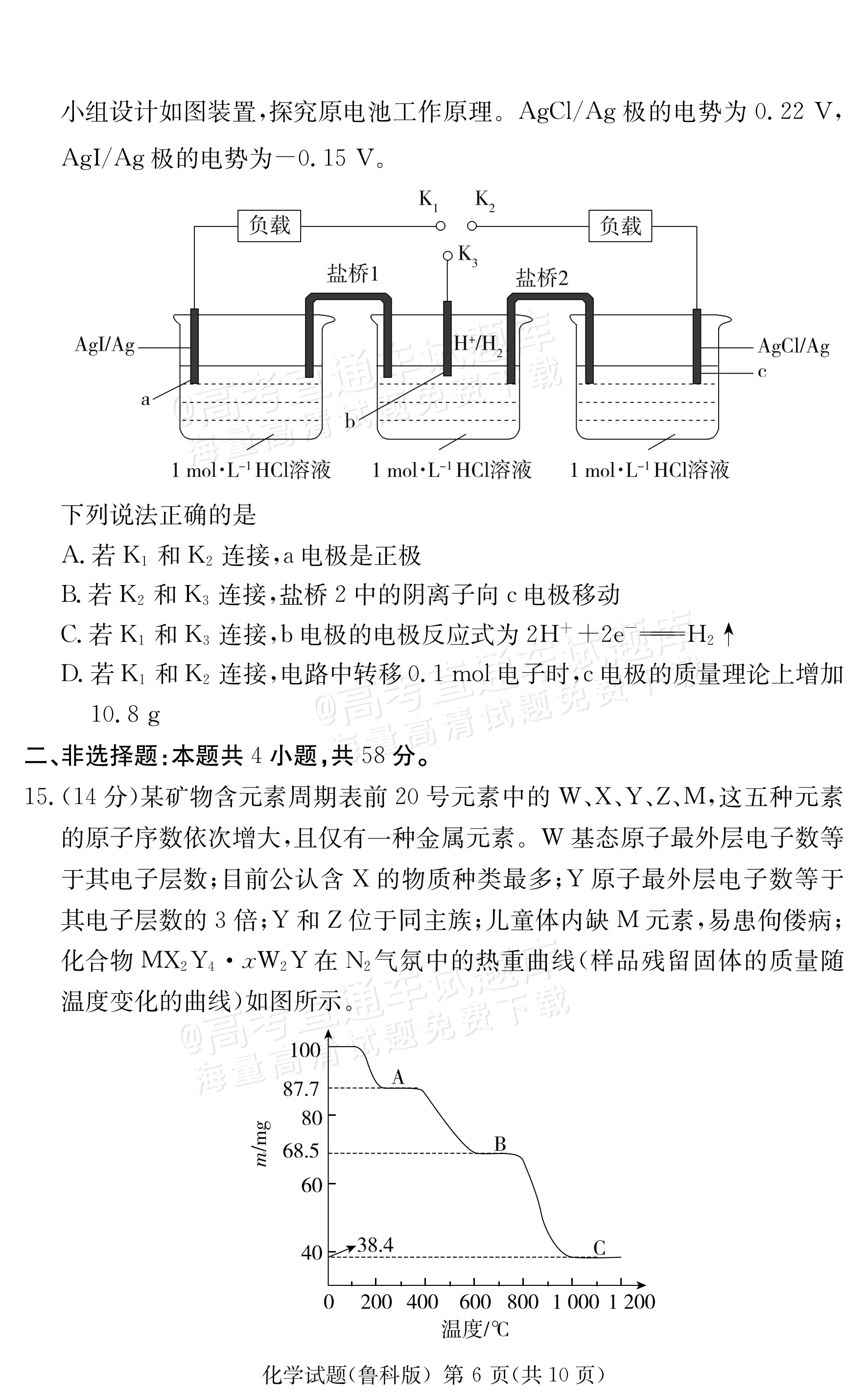 2027河南郑州外国语学校高二10月月考化学试题及参考答案 第16页