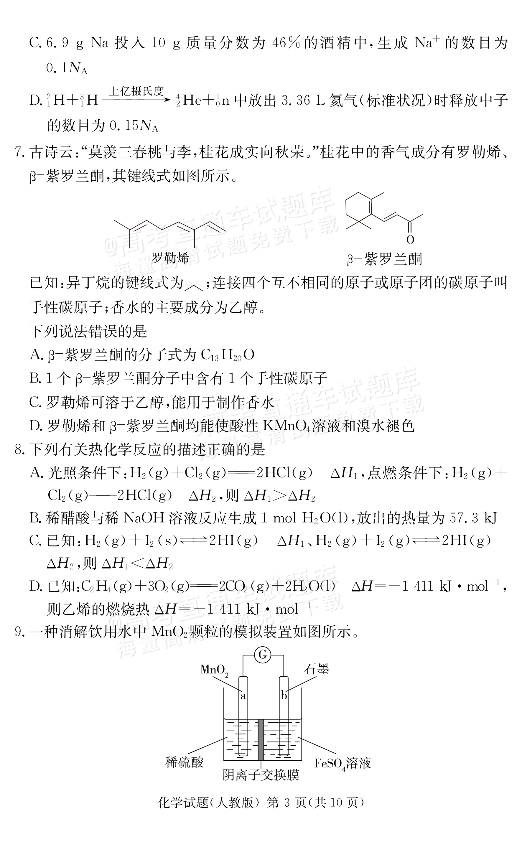 2027河南郑州外国语学校高二10月月考化学试题及参考答案 第3页