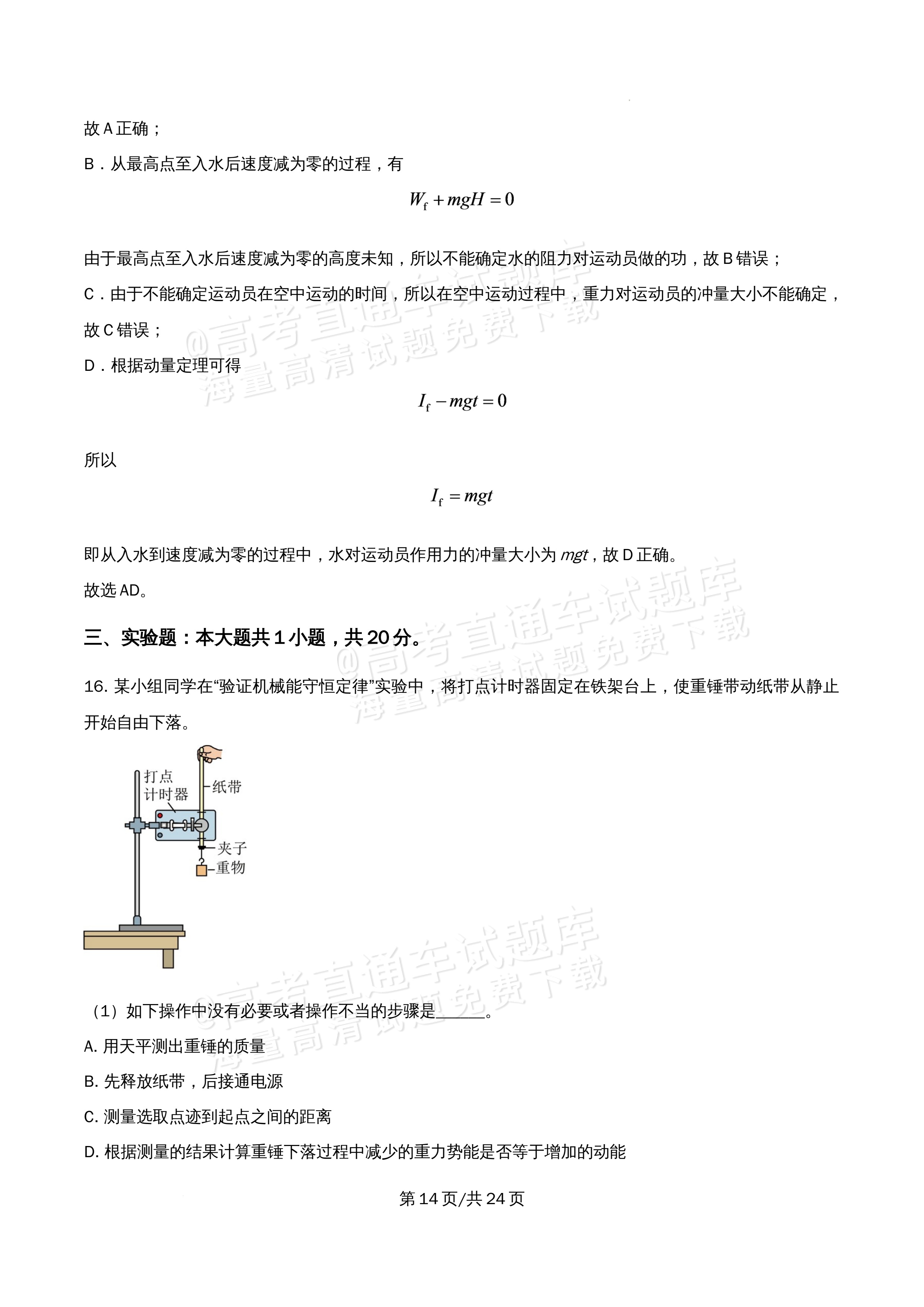 2026北京市海淀区首都师范大学附属中学高一5月期中考物理试题及参考答案 答案 第14页