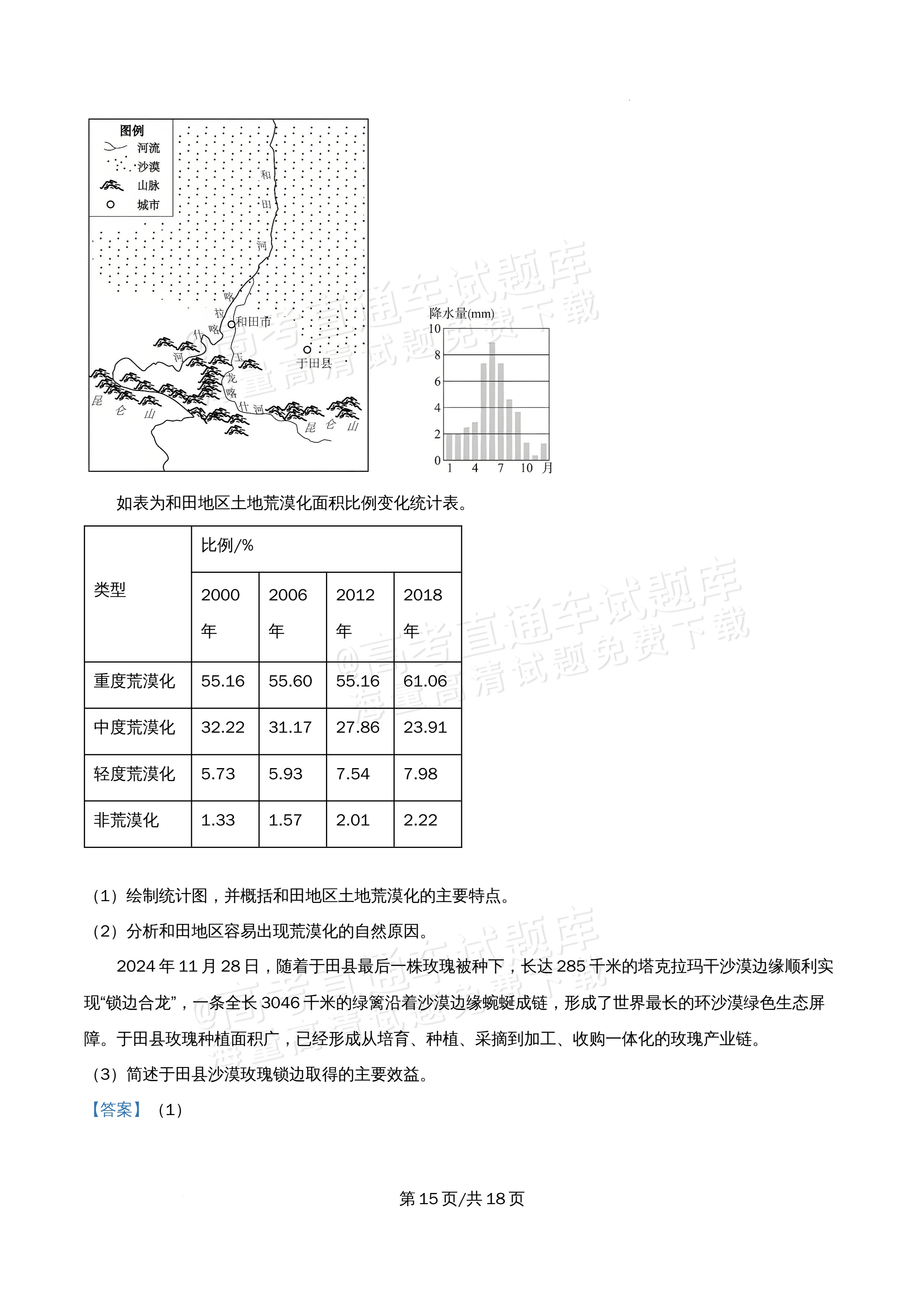 2026北京市顺义第九中学高二5月期中考地理试题及参考答案 答案 第15页