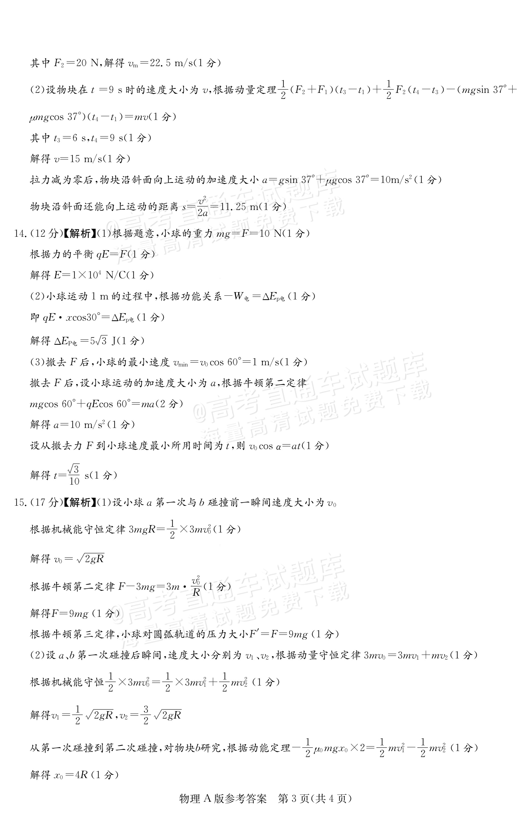 2027河南郑州外国语学校高二10月月考物理试题及参考答案 答案 第3页