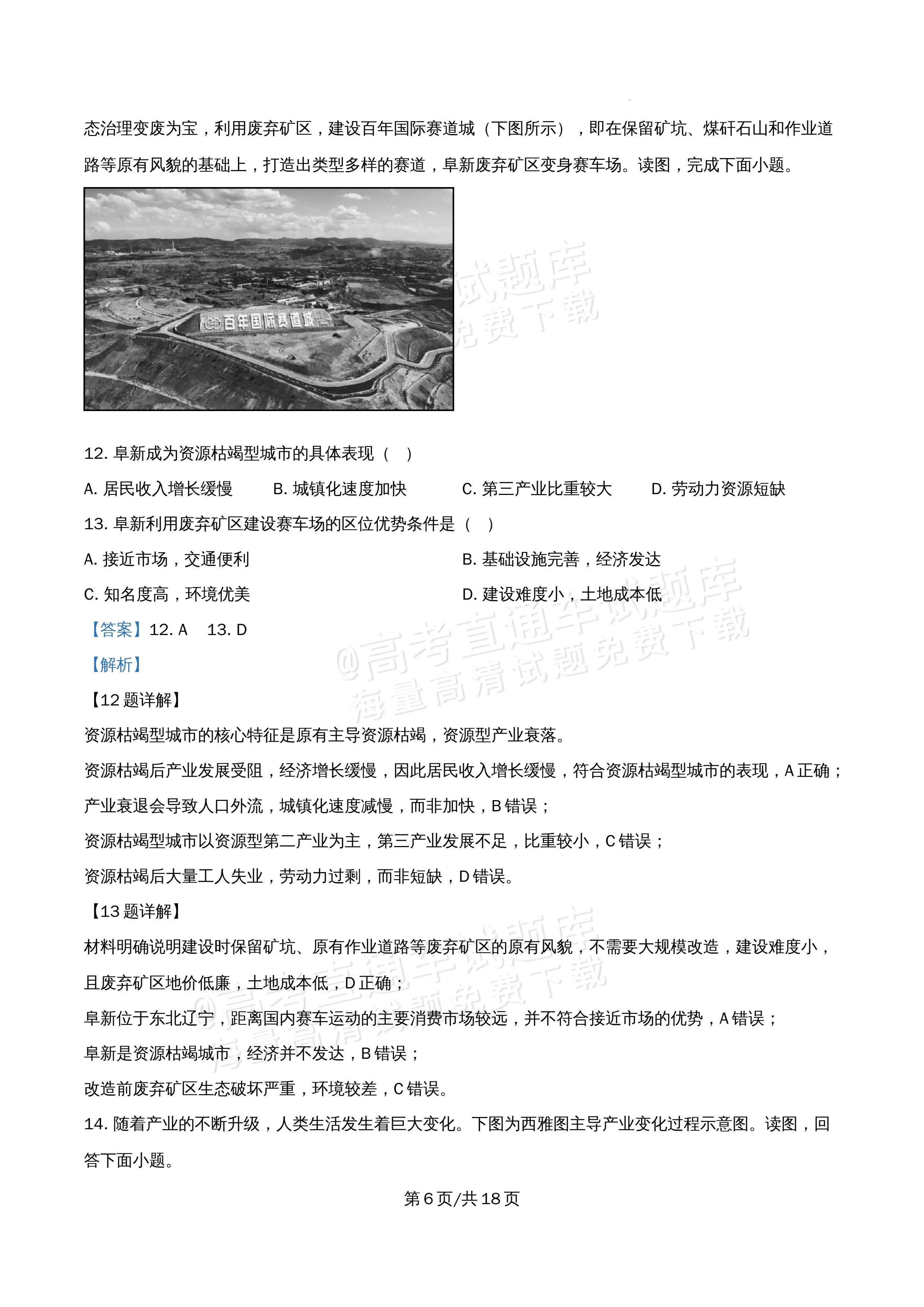2026北京市顺义第九中学高二5月期中考地理试题及参考答案 答案 第6页