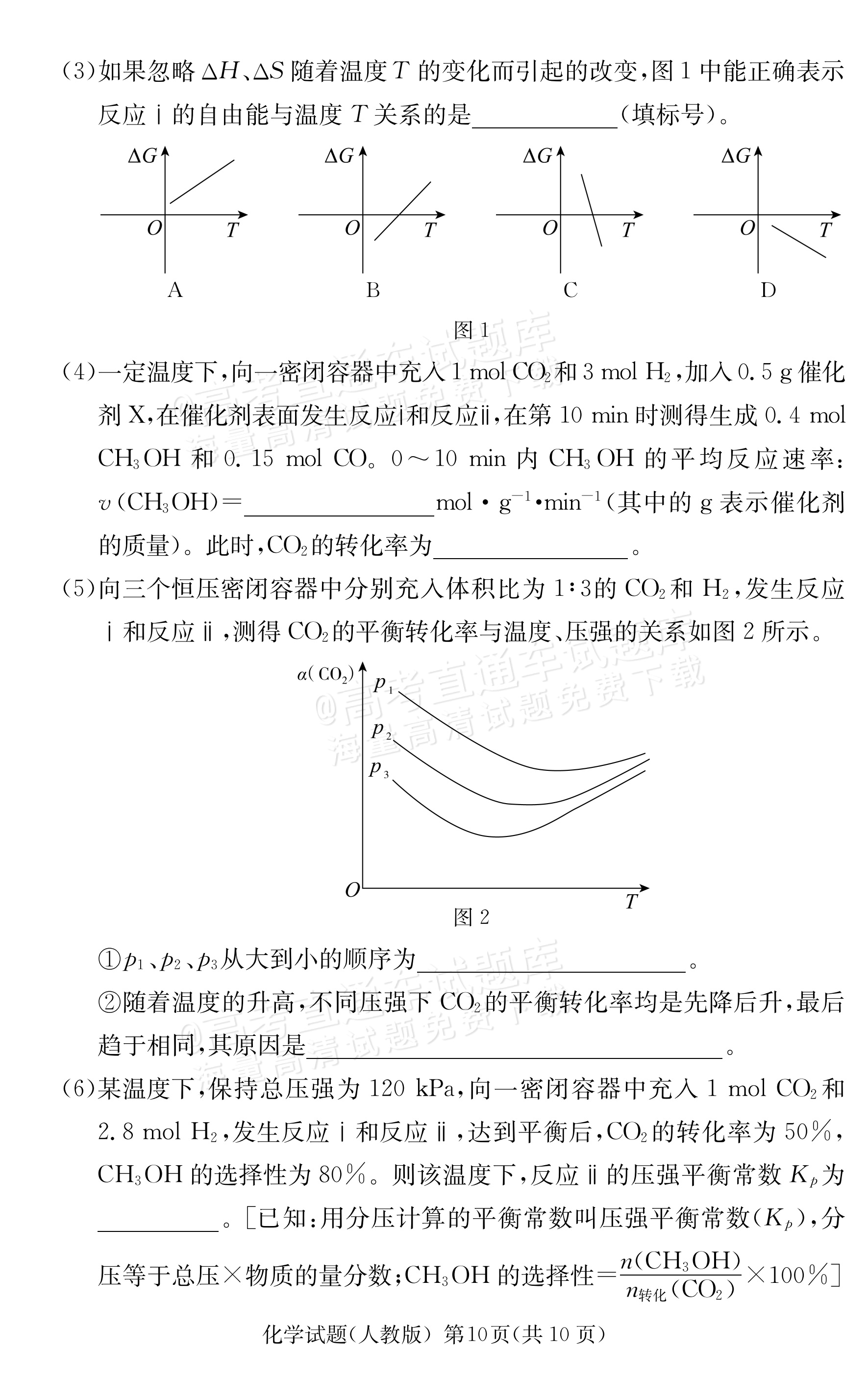 2027河南郑州外国语学校高二10月月考化学试题及参考答案 第10页