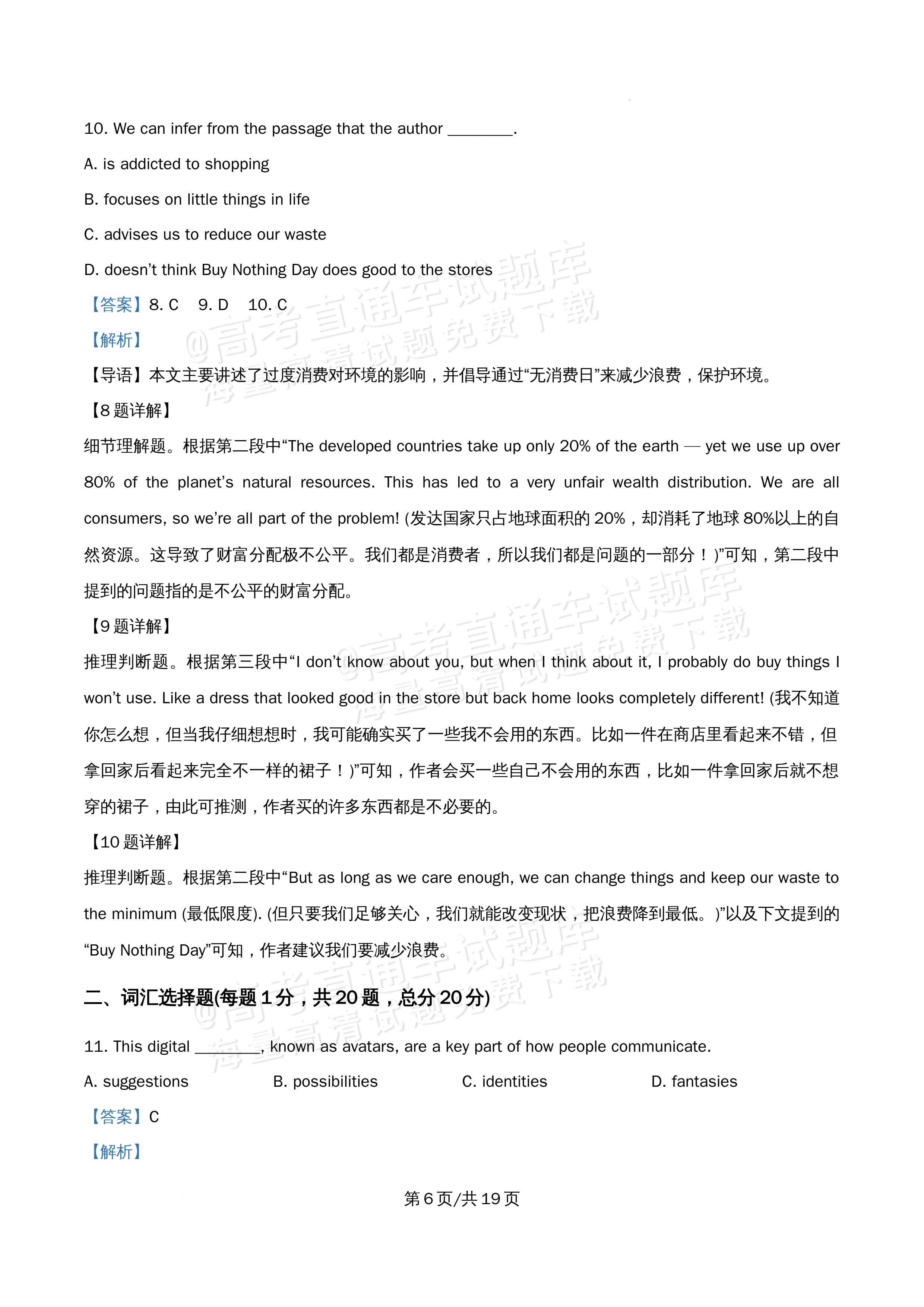 2026北京市牛栏山第一中学高一5月期中考英语试题及参考答案 答案 第6页