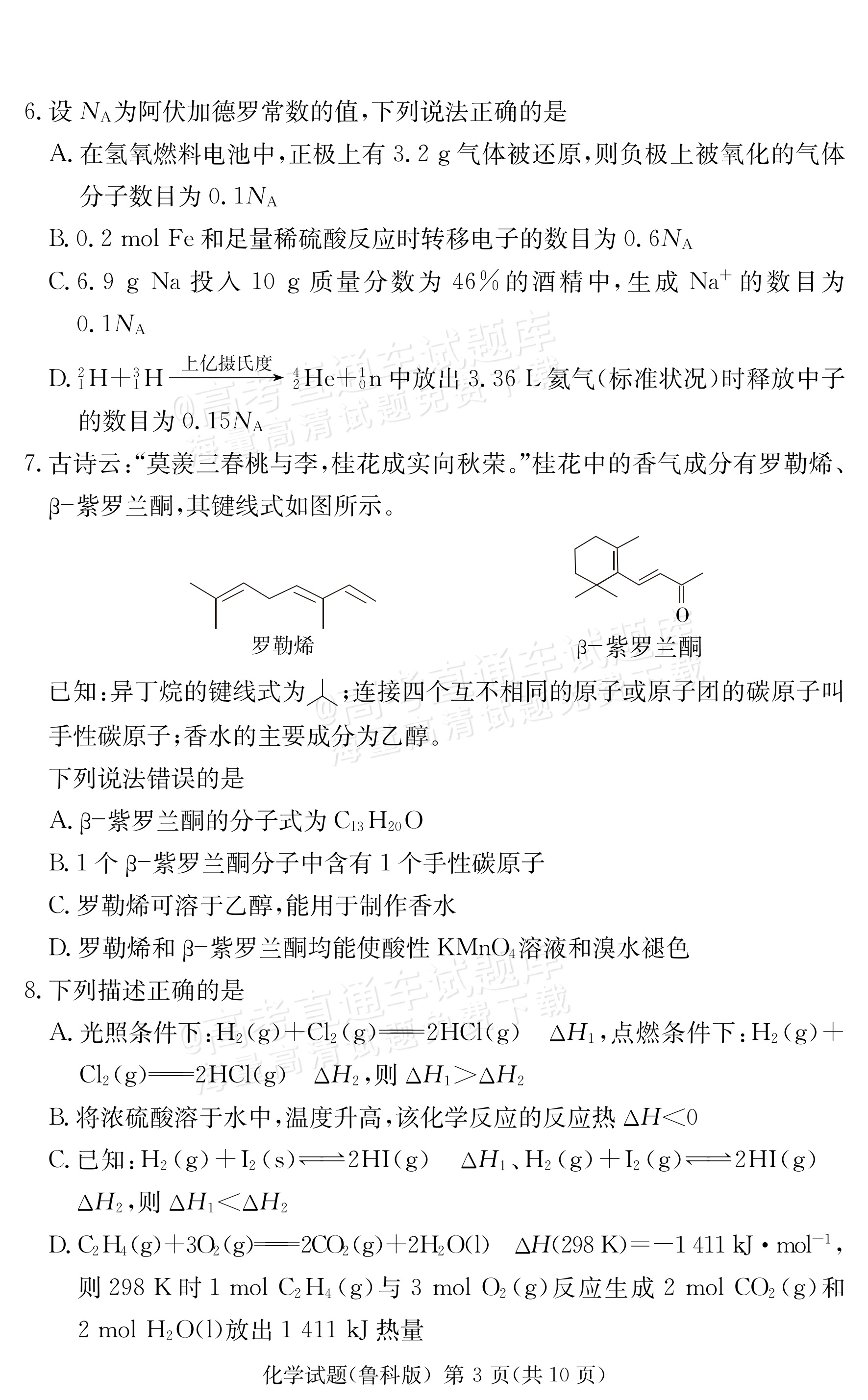 2027河南郑州外国语学校高二10月月考化学试题及参考答案 第13页