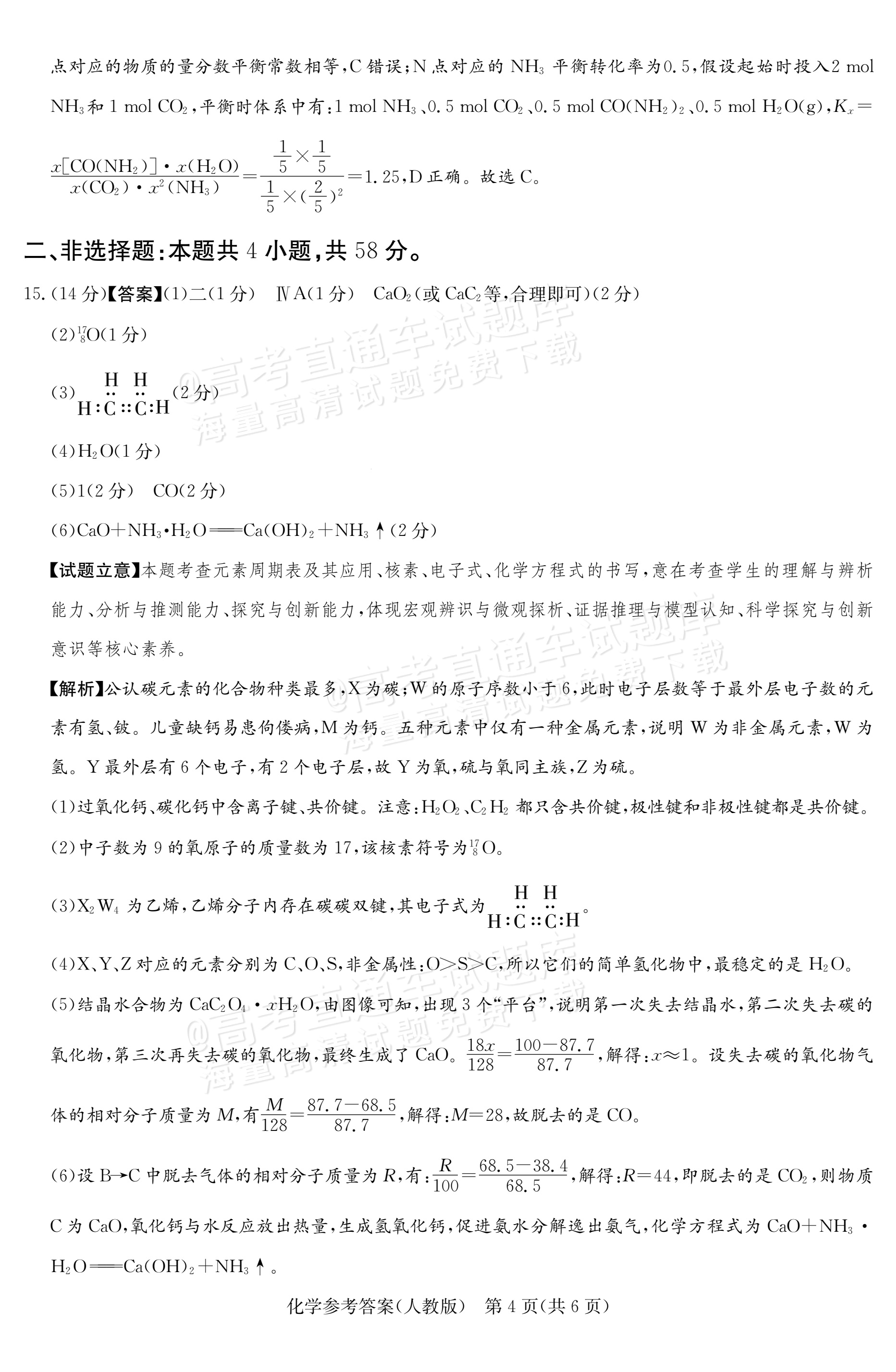 2027河南郑州外国语学校高二10月月考化学试题及参考答案 答案 第4页