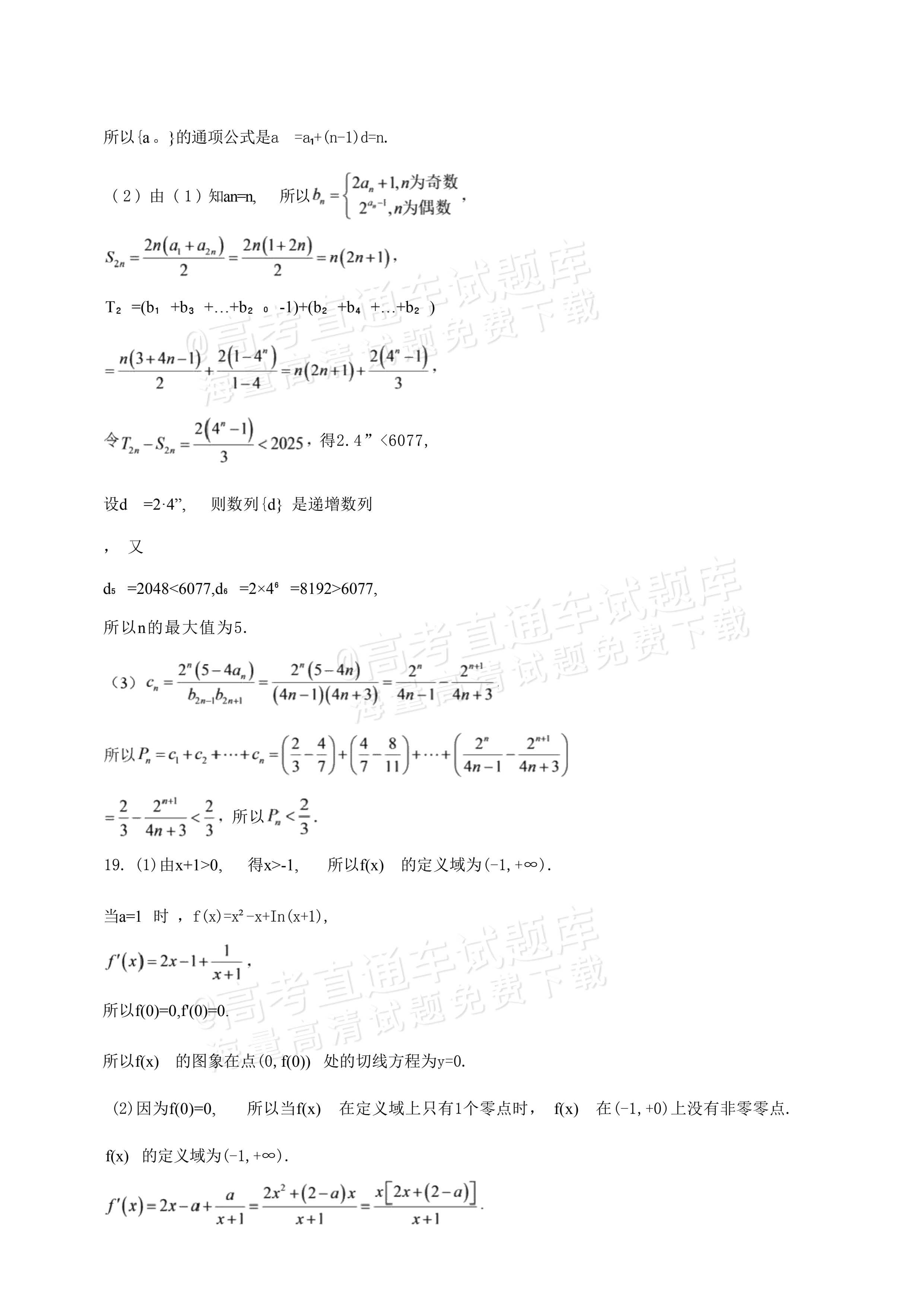2027黑龙江名校联盟（哈九中）高三10月阶段性考试数学试题及参考答案 答案 第4页