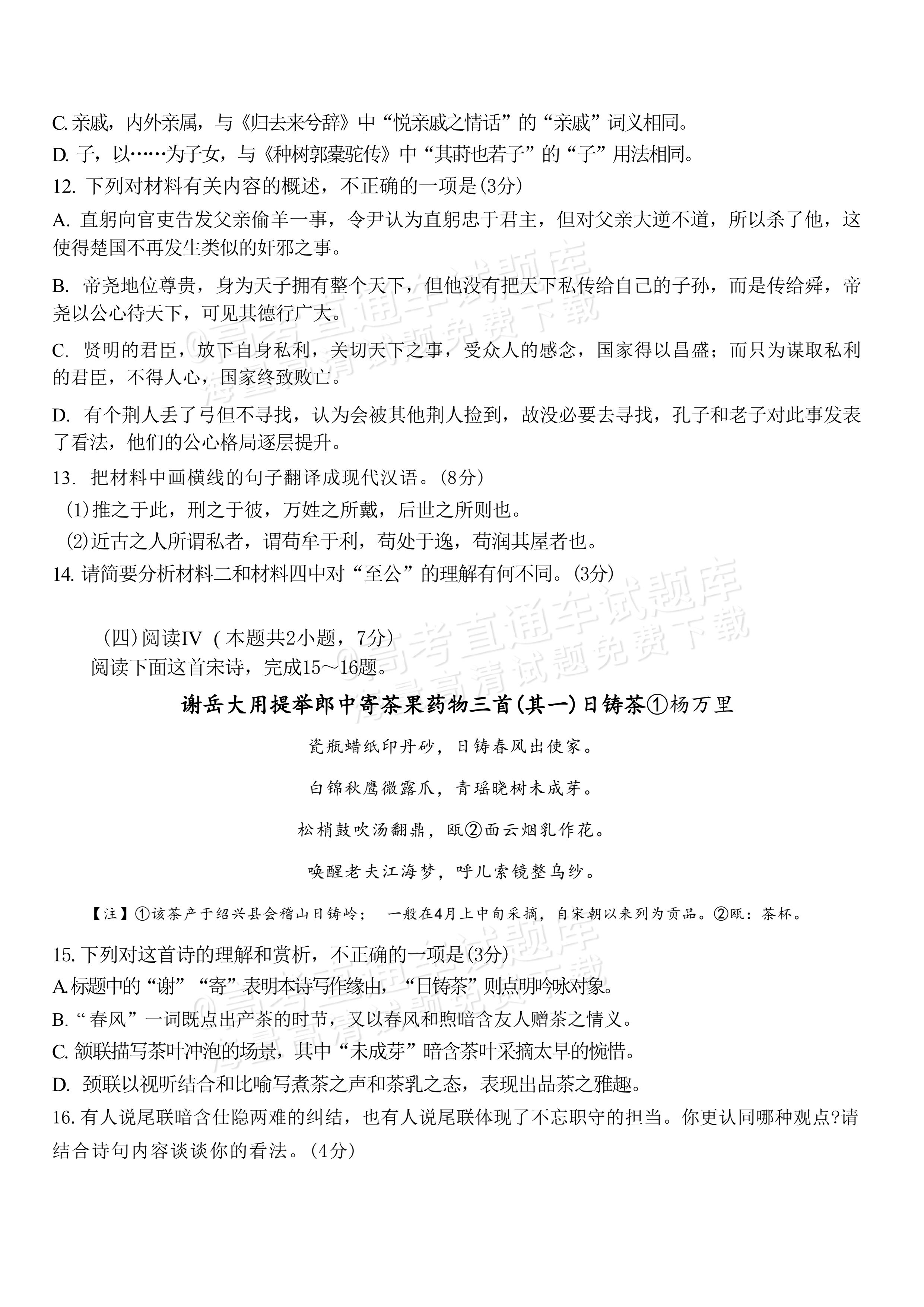 2027黑龙江名校联盟（哈九中）高三10月阶段性考试语文试题及参考答案 第8页