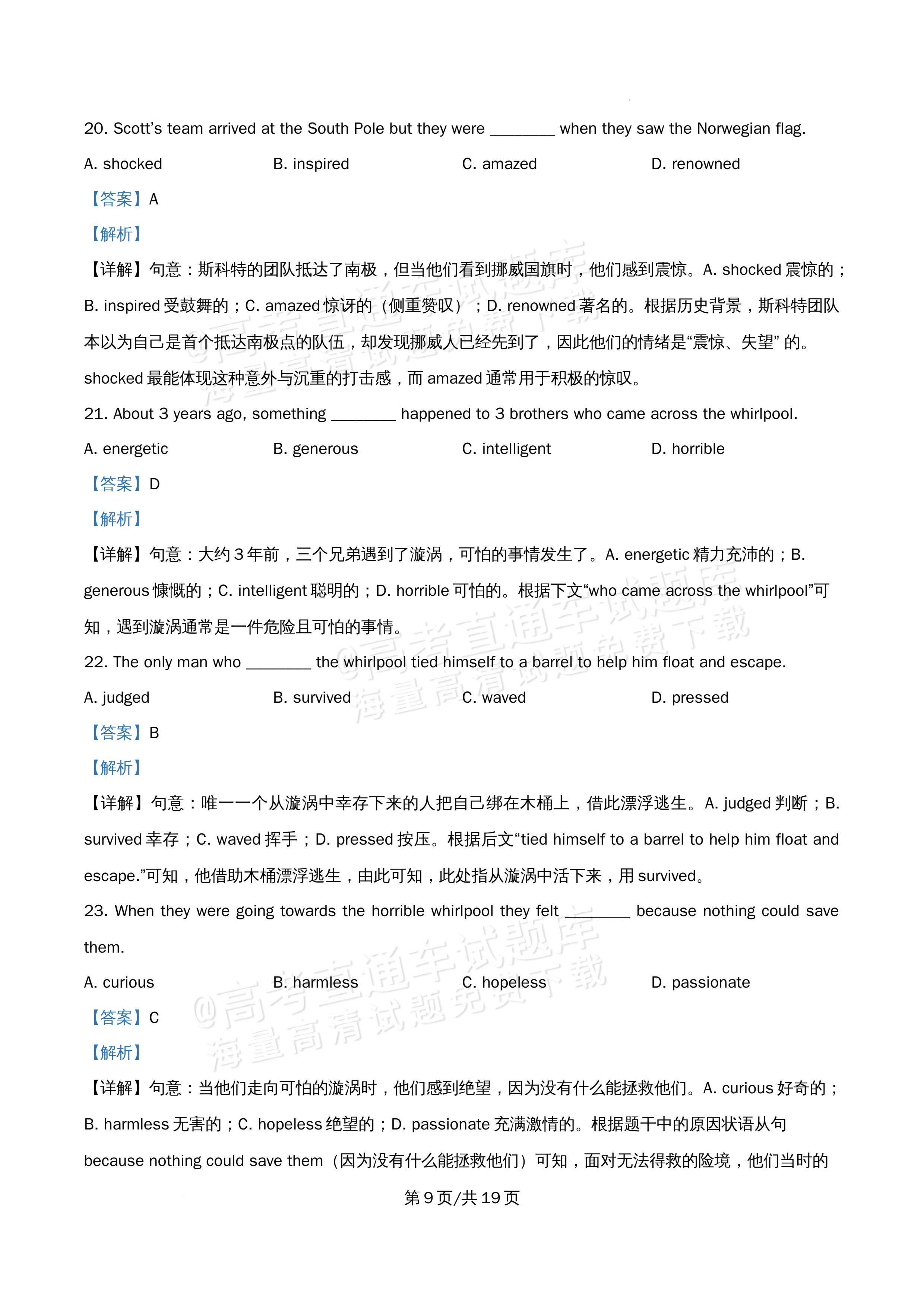 2026北京市牛栏山第一中学高一5月期中考英语试题及参考答案 答案 第9页