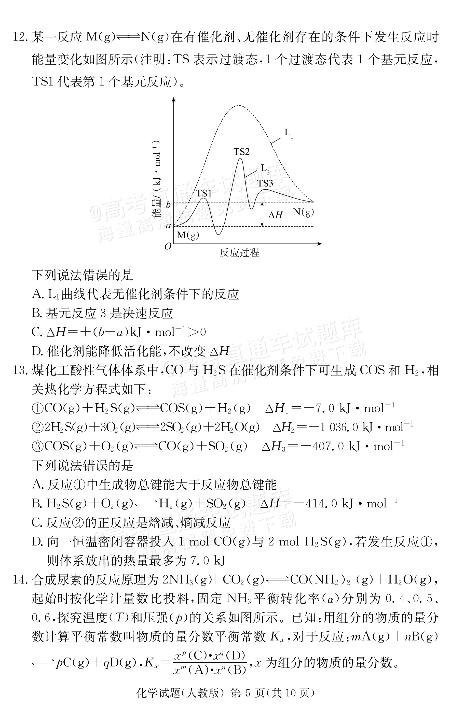 2027河南郑州外国语学校高二10月月考化学试题及参考答案 第5页