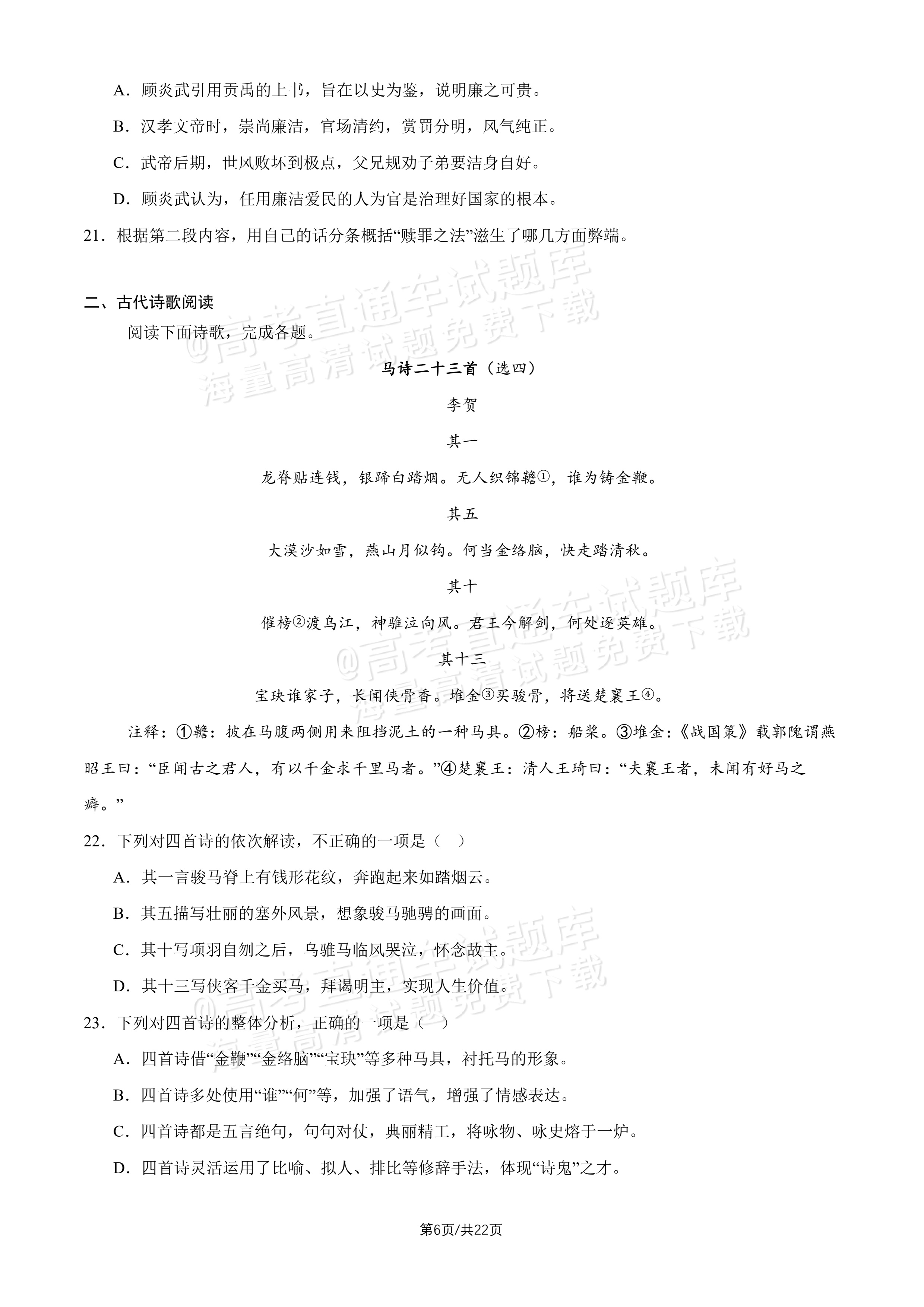 2027北京十五中高三（上）开学考语文试题及参考答案 第6页