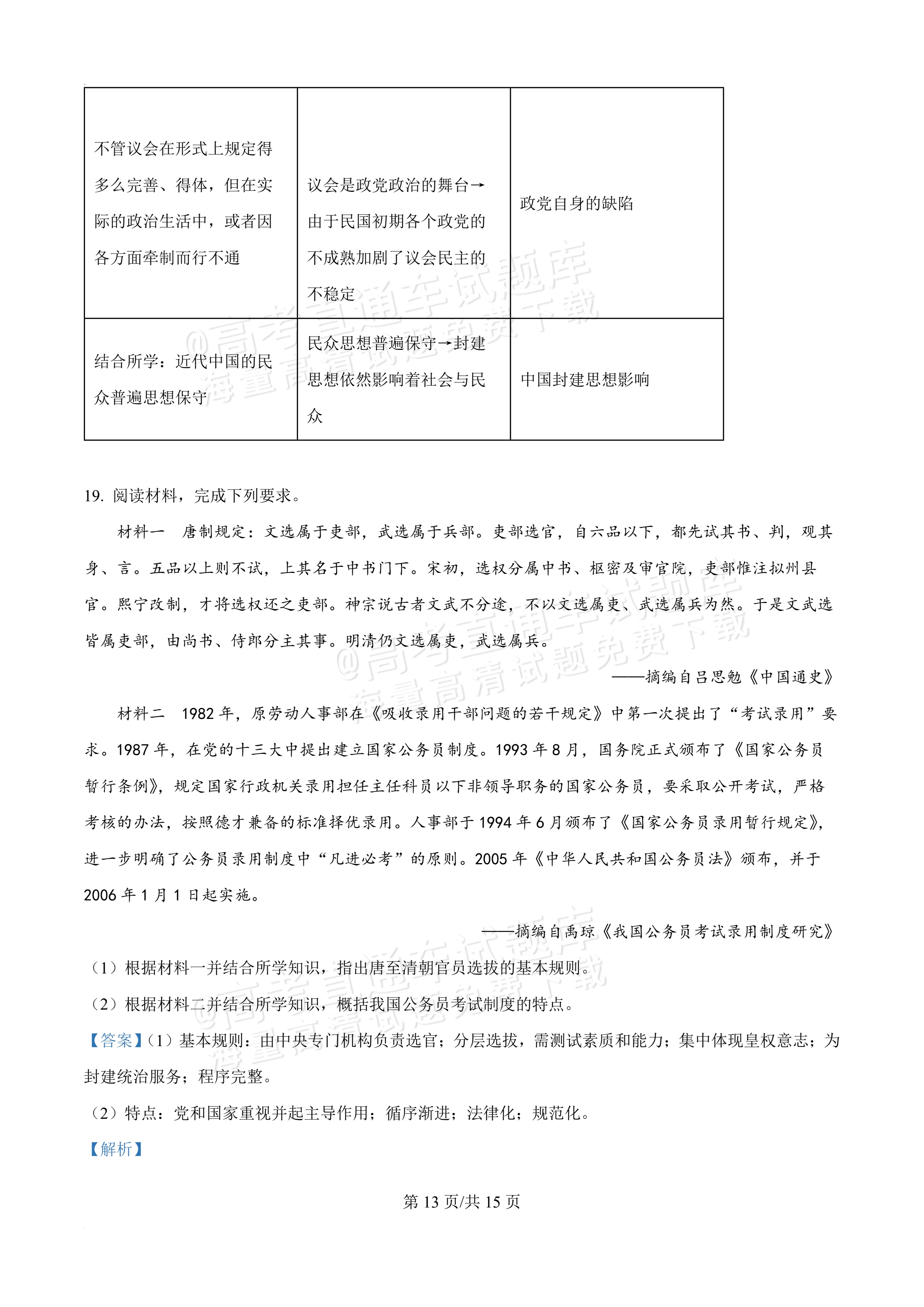 2027河南郑州外国语学校高二10月月考历史试题及参考答案 答案 第13页