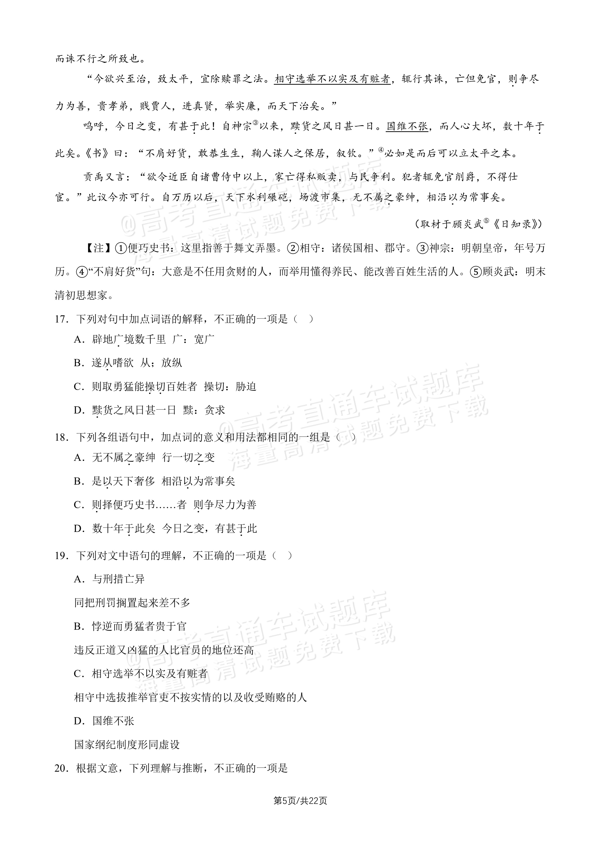 2027北京十五中高三（上）开学考语文试题及参考答案 第5页
