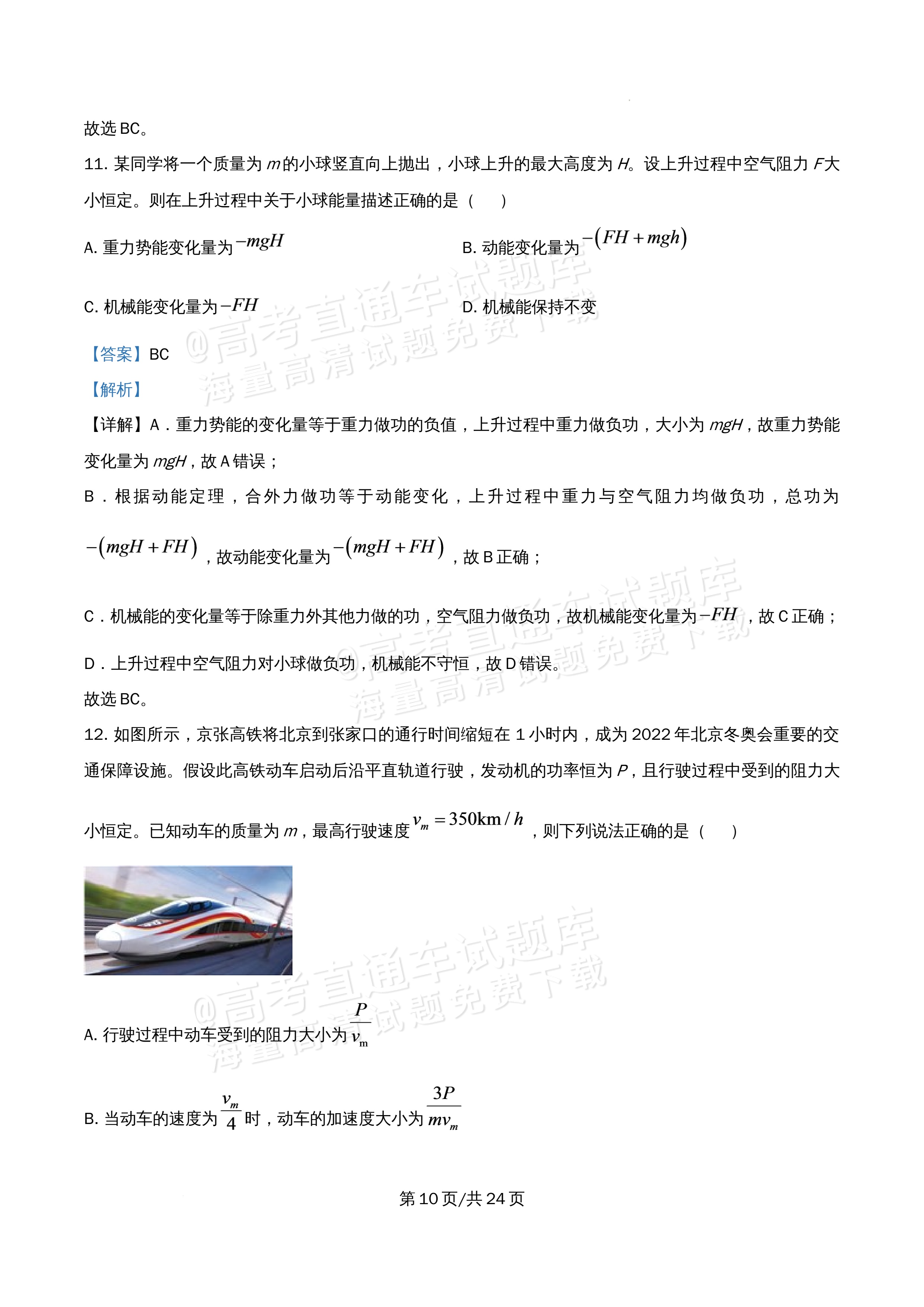 2026北京市海淀区首都师范大学附属中学高一5月期中考物理试题及参考答案 答案 第10页
