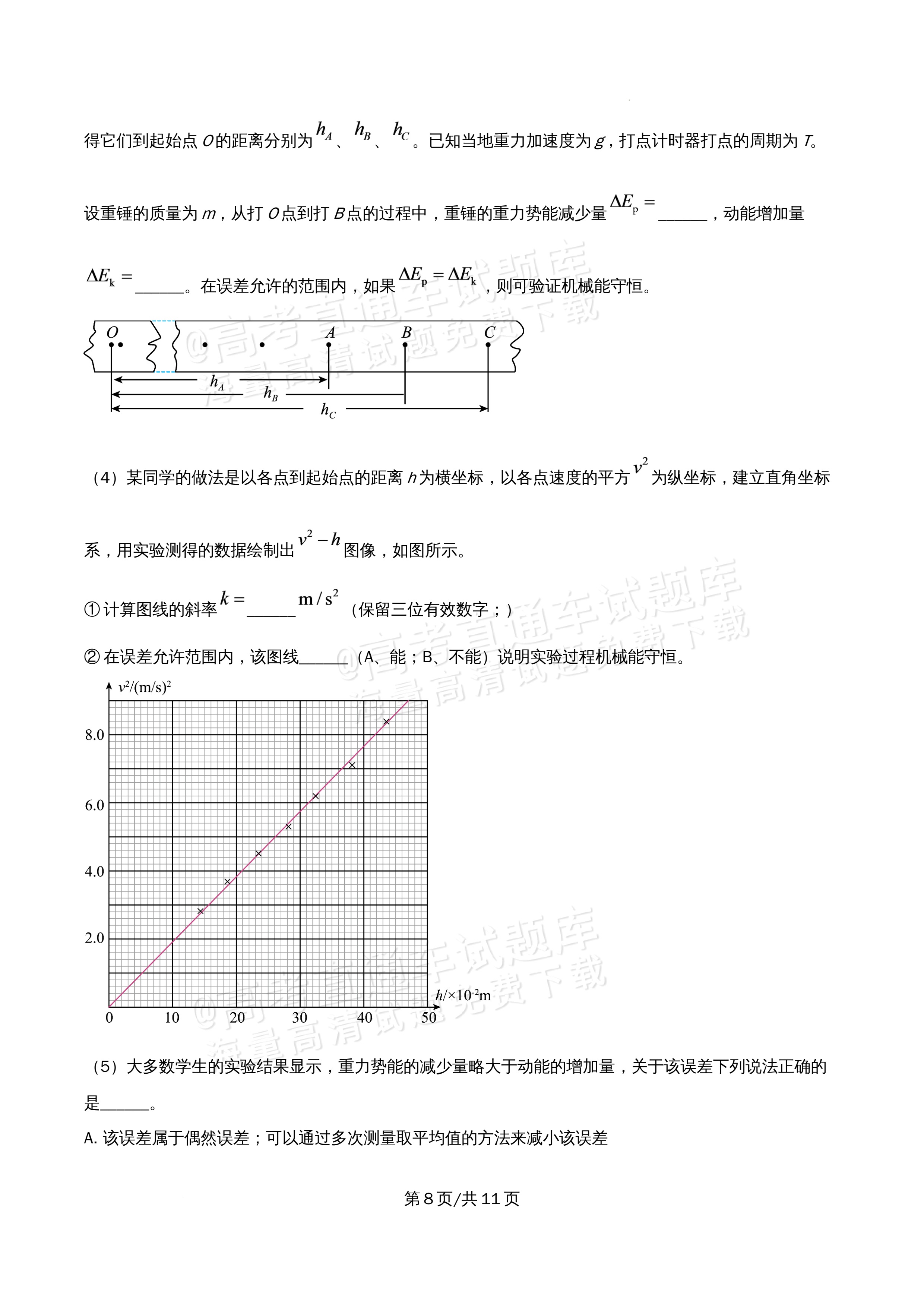 2026北京市海淀区首都师范大学附属中学高一5月期中考物理试题及参考答案 第8页