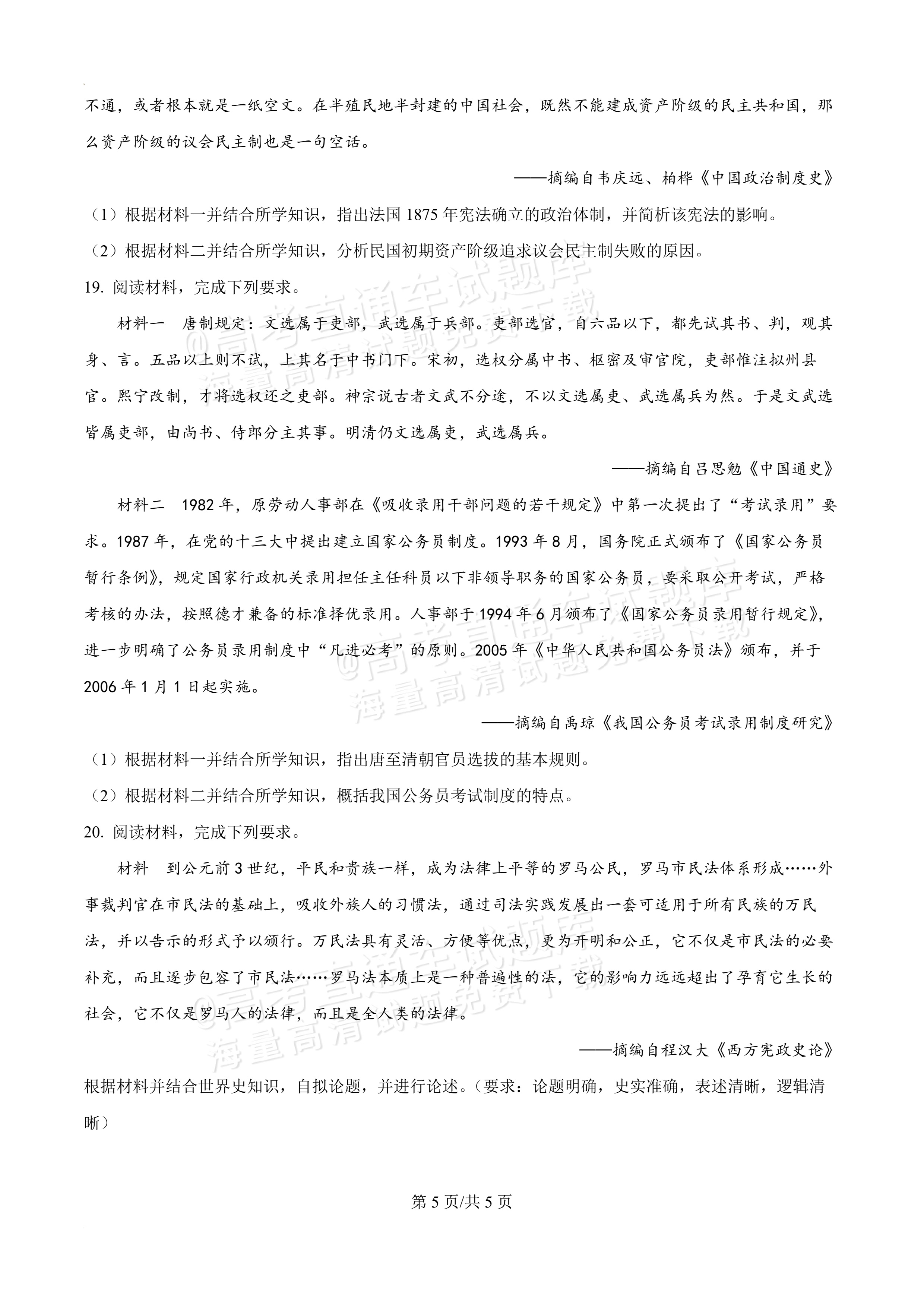 2027河南郑州外国语学校高二10月月考历史试题及参考答案 第5页