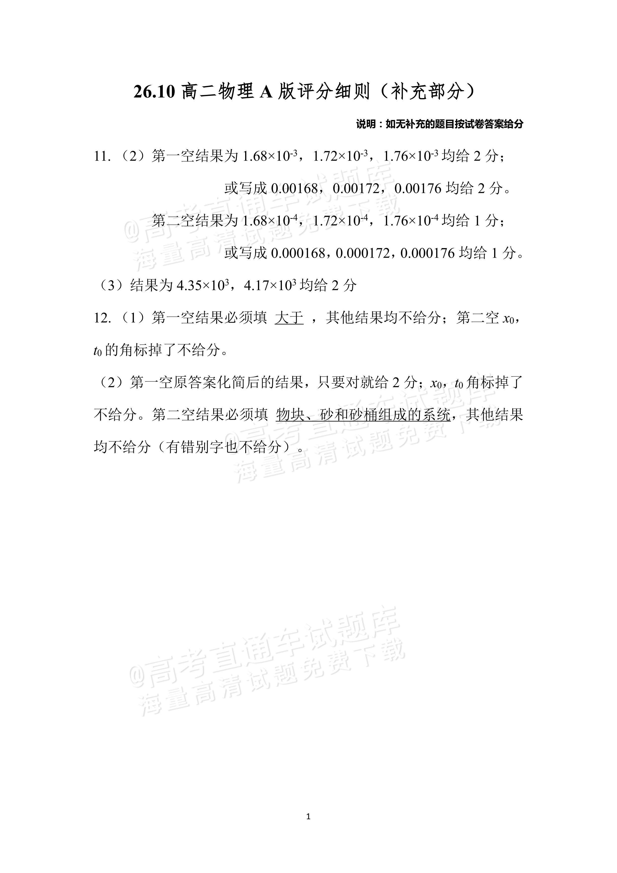 2027河南郑州外国语学校高二10月月考物理试题及参考答案 第13页