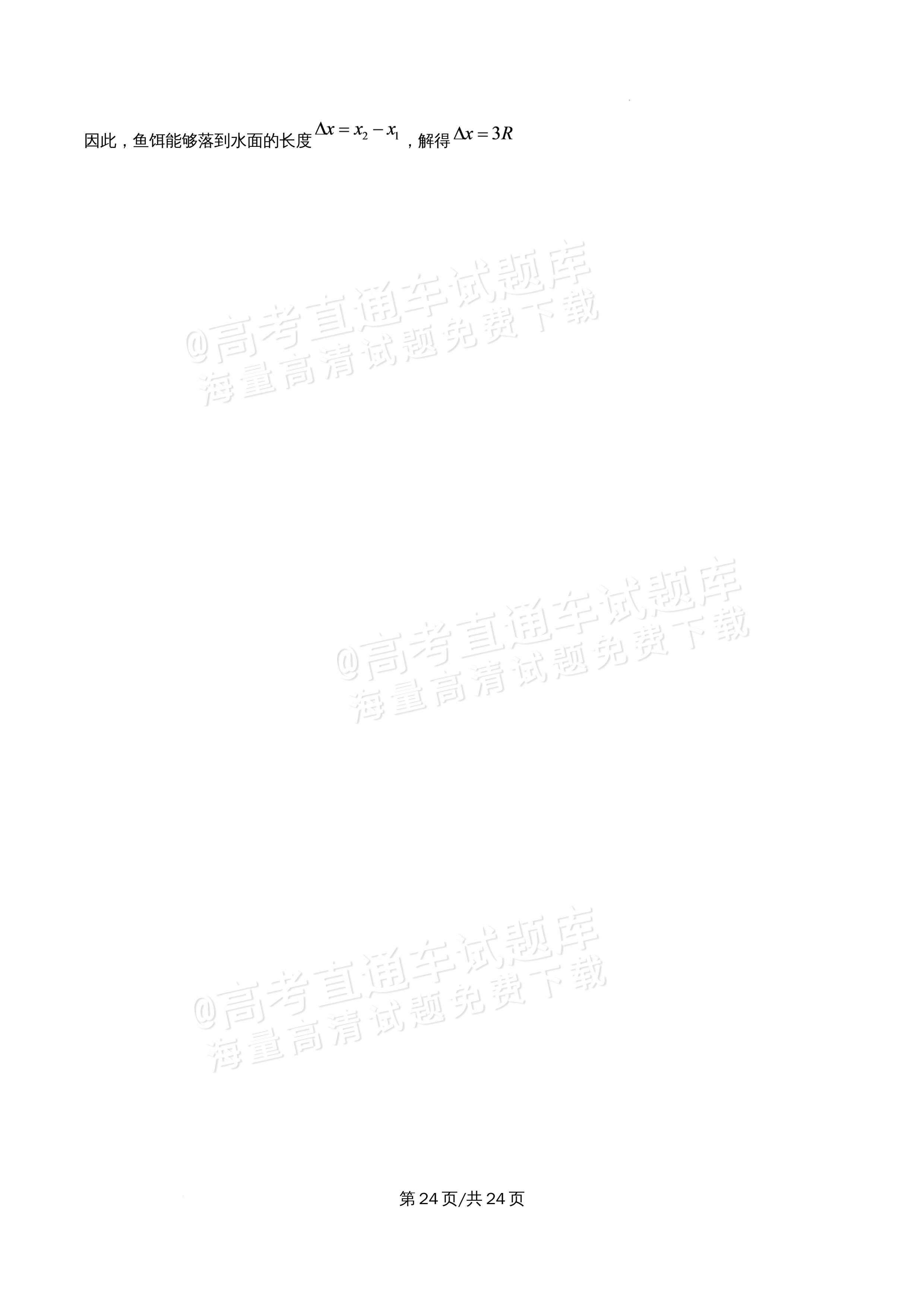 2026北京市海淀区首都师范大学附属中学高一5月期中考物理试题及参考答案 答案 第24页