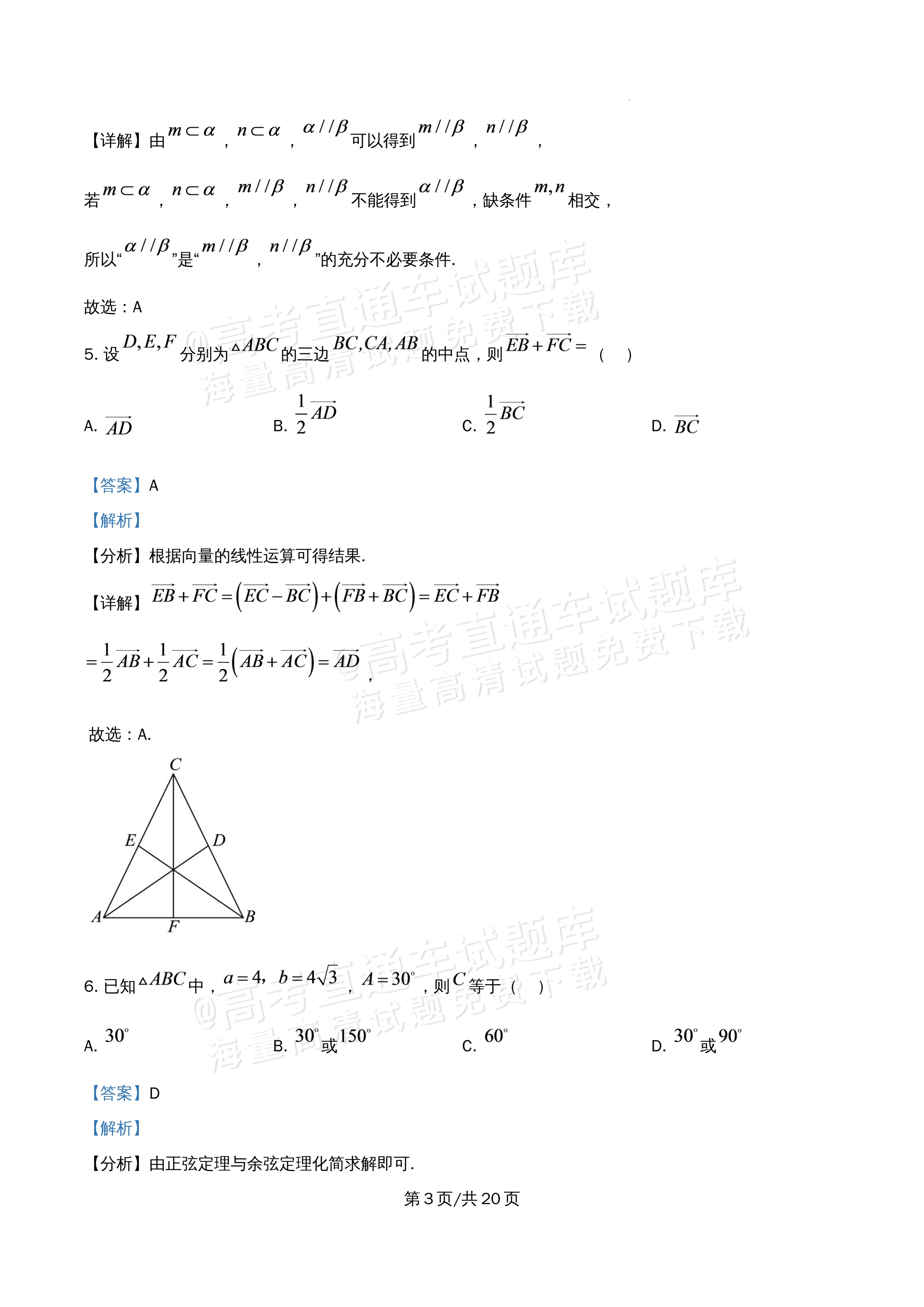 2026北京市牛栏山第一中学高一5月期中考数学试题及参考答案 答案 第3页