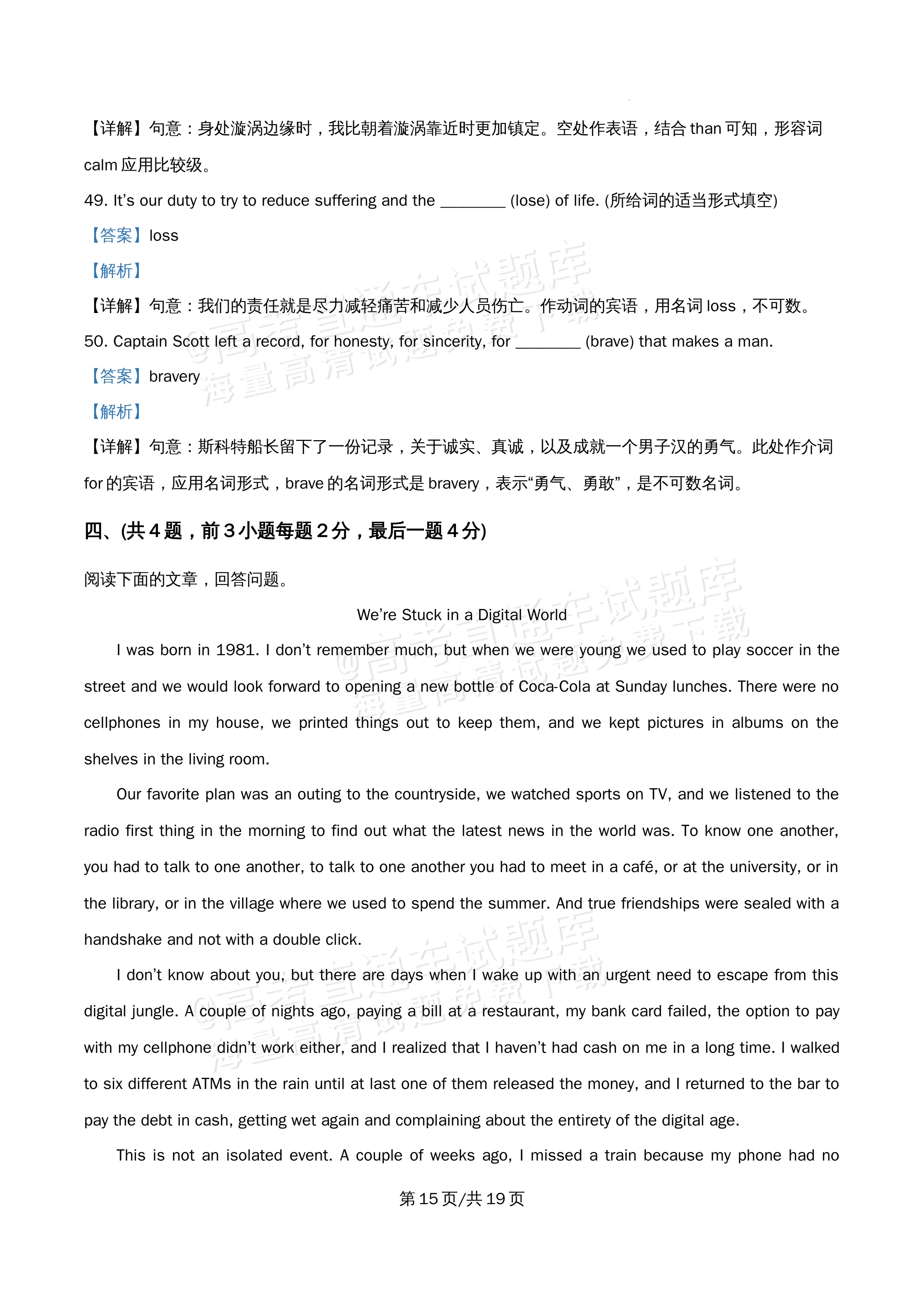 2026北京市牛栏山第一中学高一5月期中考英语试题及参考答案 答案 第15页