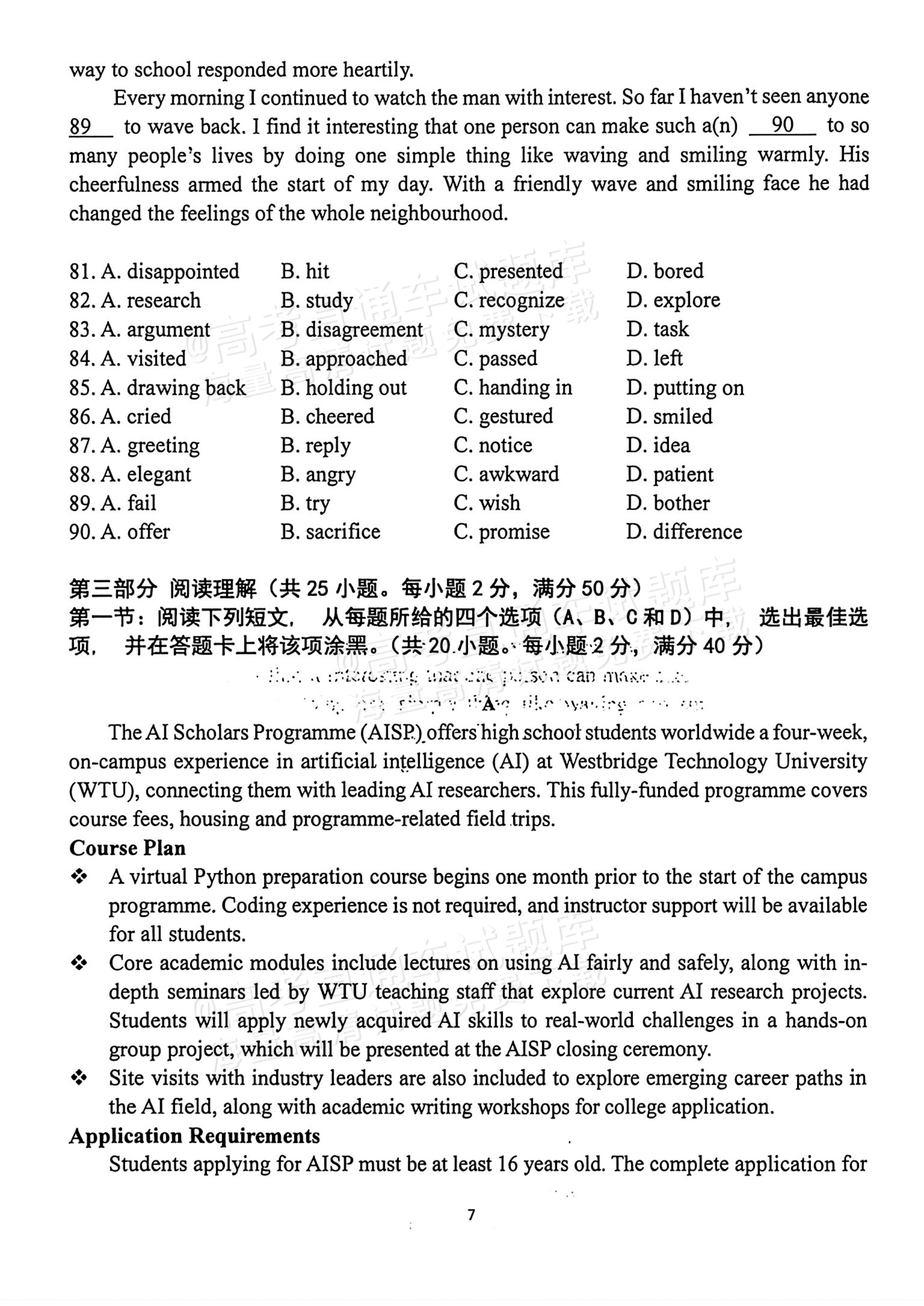 2027北京十五中高三（上）开学考英语试题及参考答案 第7页