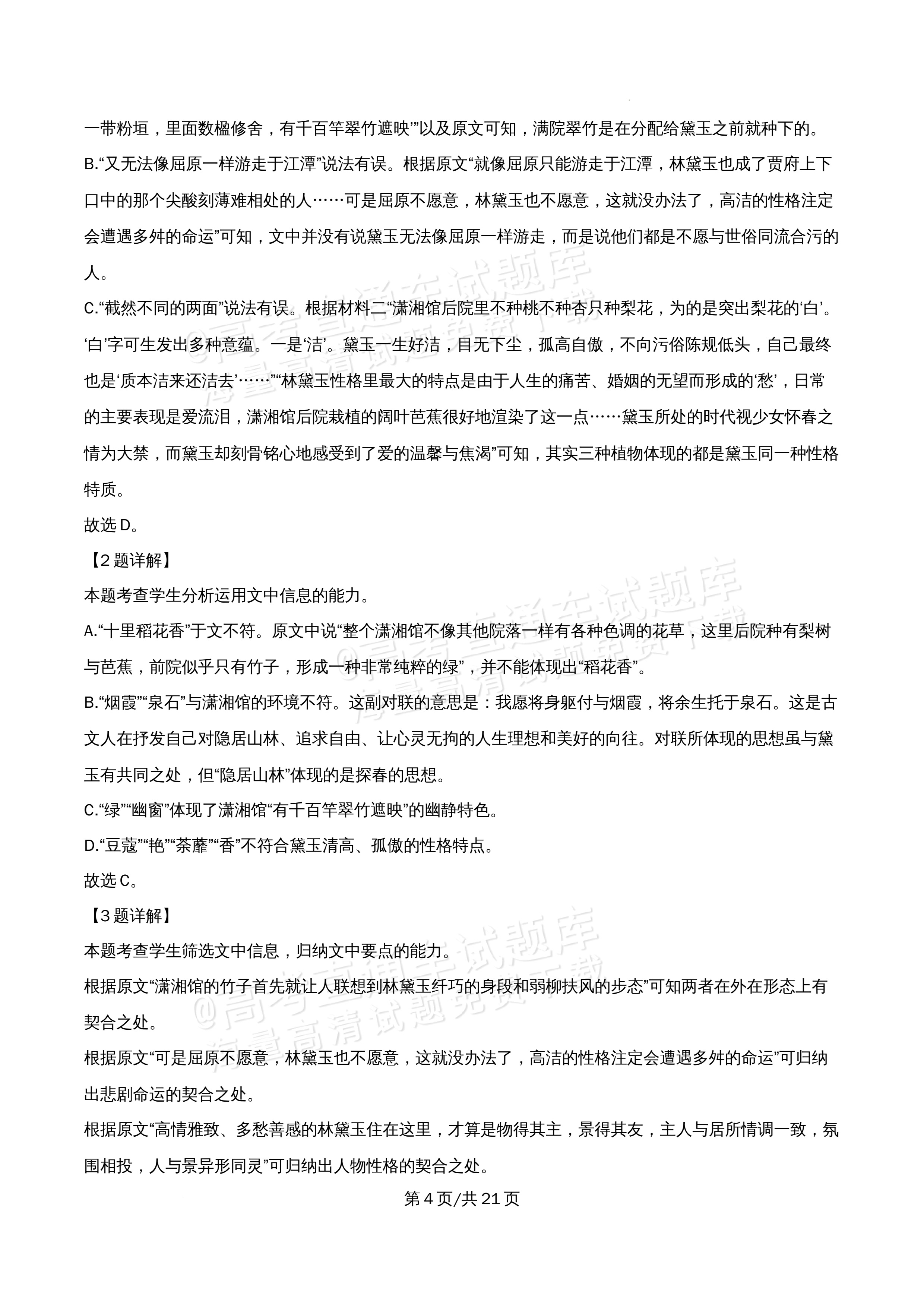 2026北京市牛栏山第一中学高一5月期中考语文试题及参考答案 答案 第4页