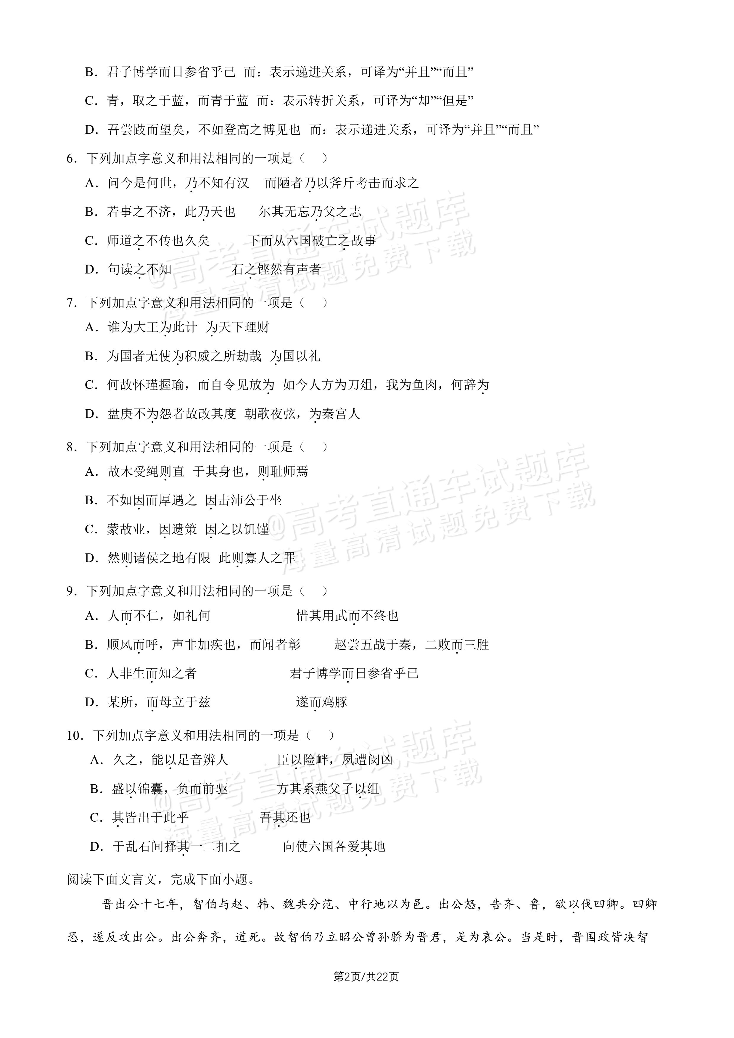 2027北京十五中高三（上）开学考语文试题及参考答案 第2页