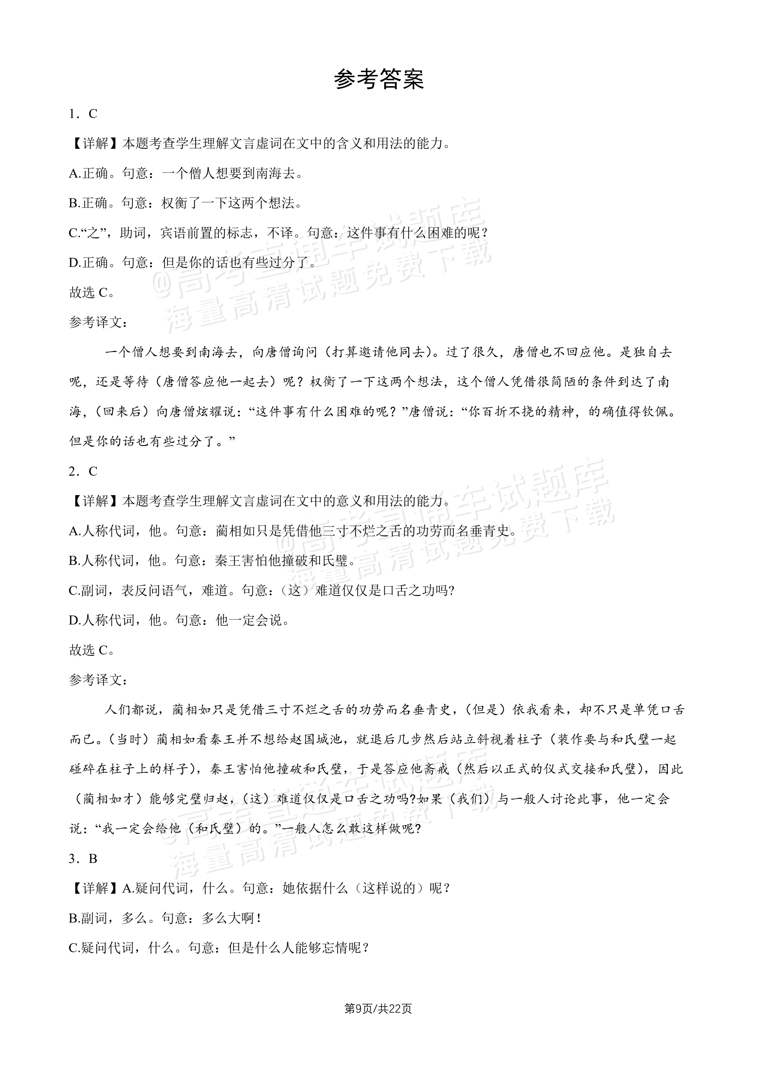 2027北京十五中高三（上）开学考语文试题及参考答案 答案 第1页