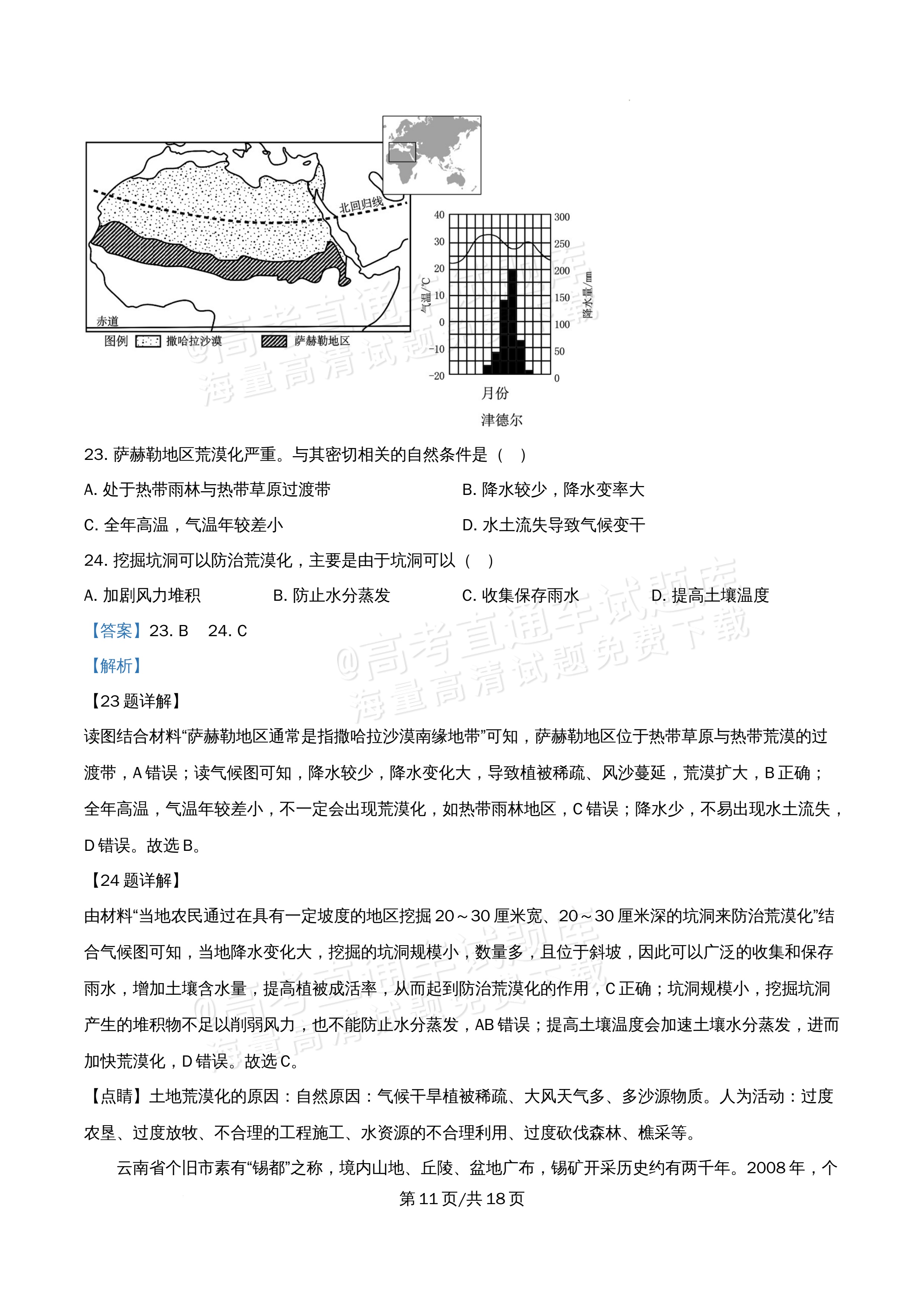 2026北京市顺义第九中学高二5月期中考地理试题及参考答案 答案 第11页