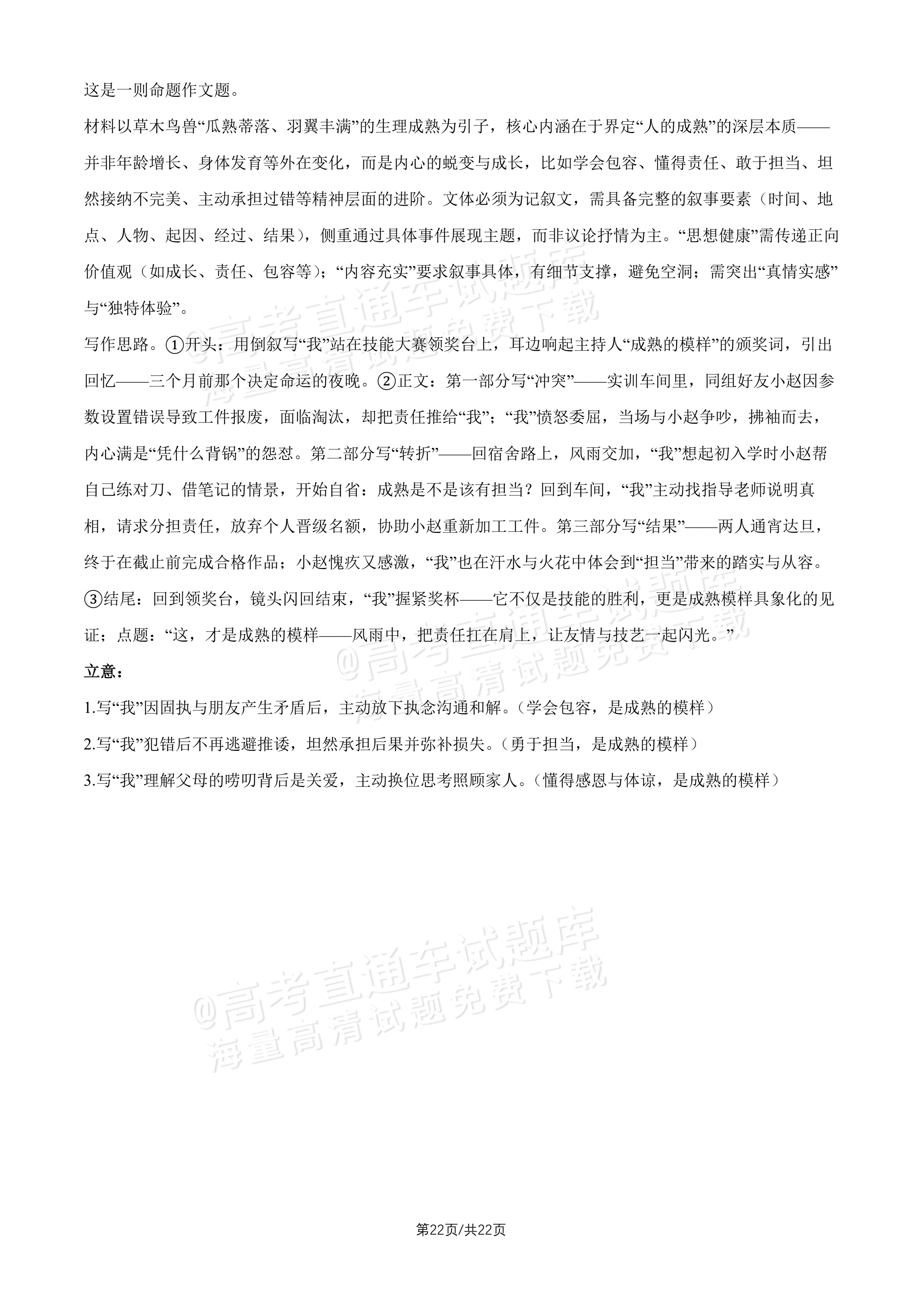 2027北京十五中高三（上）开学考语文作文：论生逢其时 答案 第5页