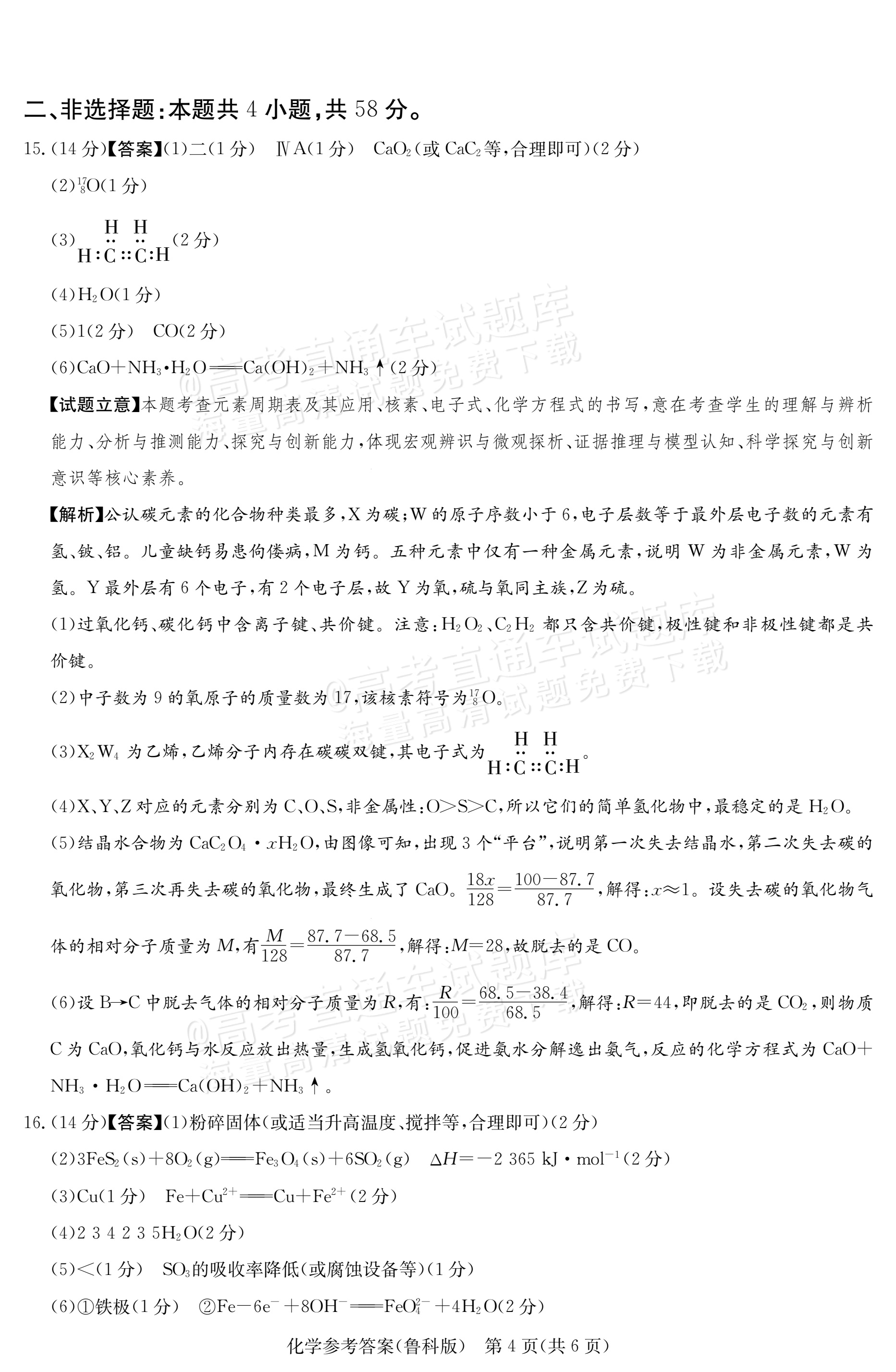 2027河南郑州外国语学校高二10月月考化学试题及参考答案 答案 第11页
