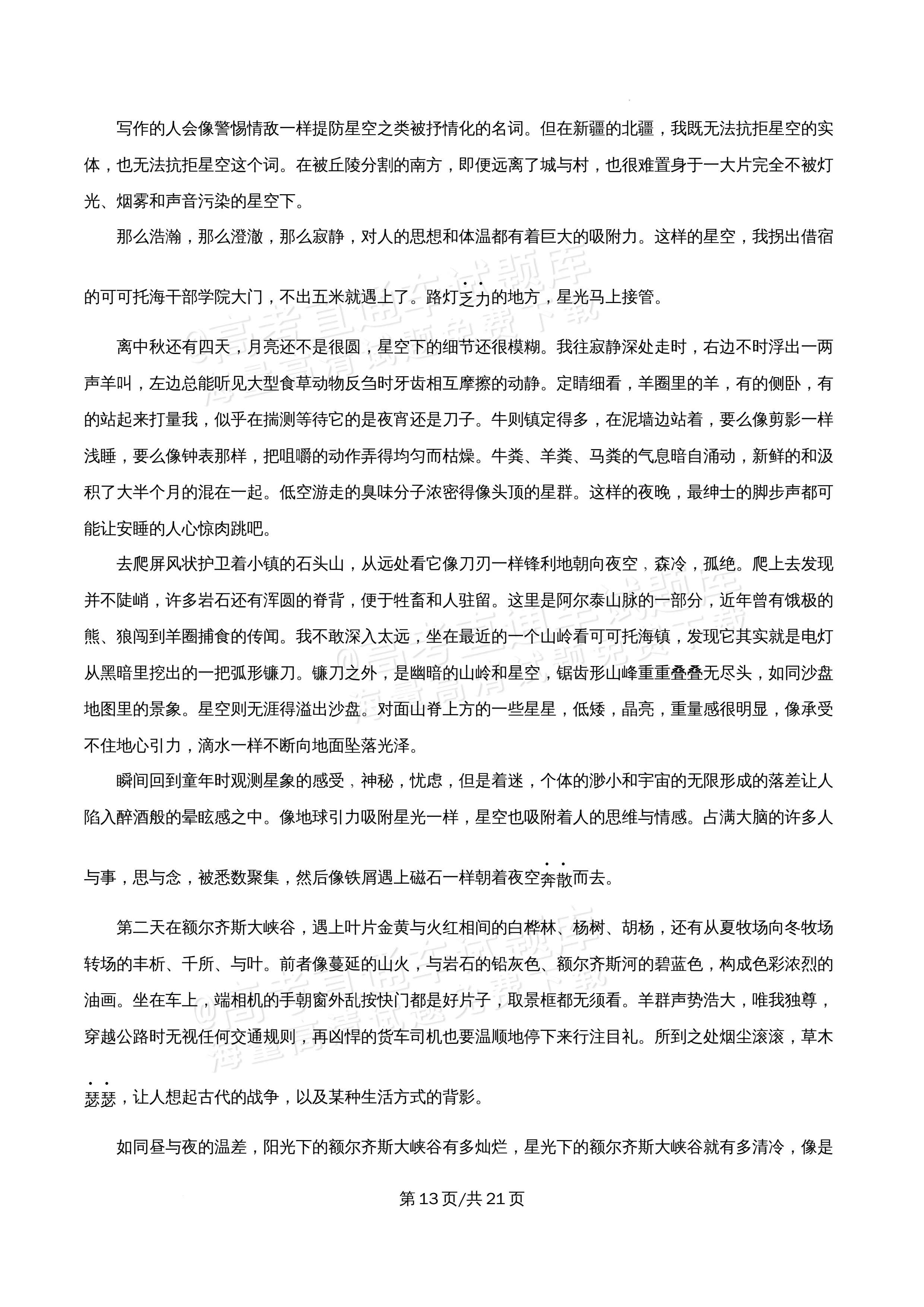 2026北京市牛栏山第一中学高一5月期中考语文试题及参考答案 答案 第13页