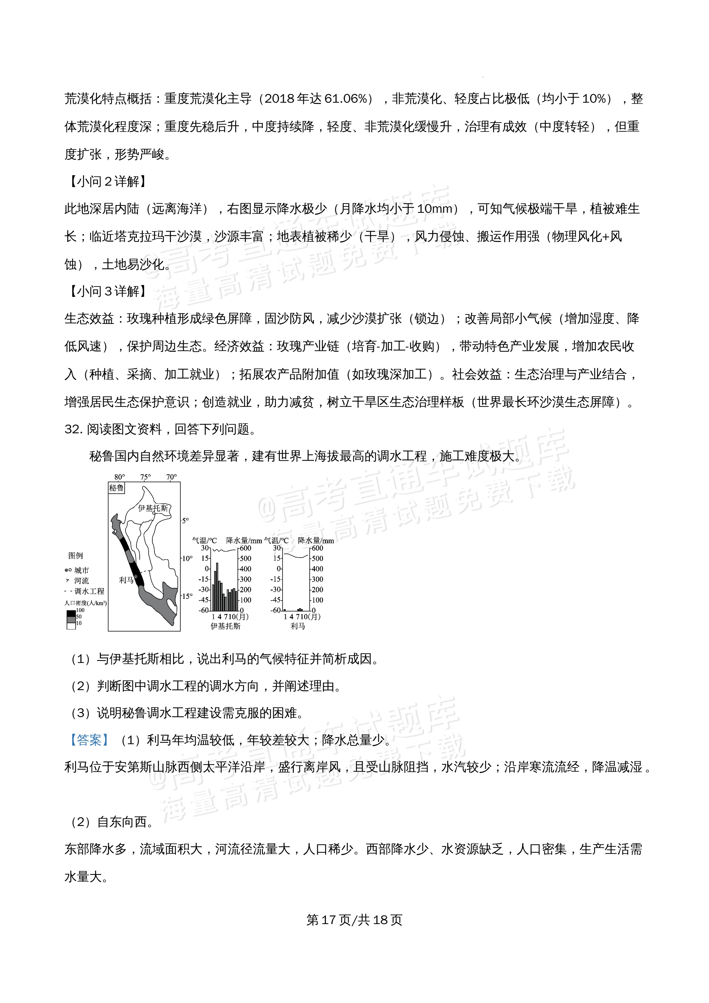 2026北京市顺义第九中学高二5月期中考地理试题及参考答案 答案 第17页
